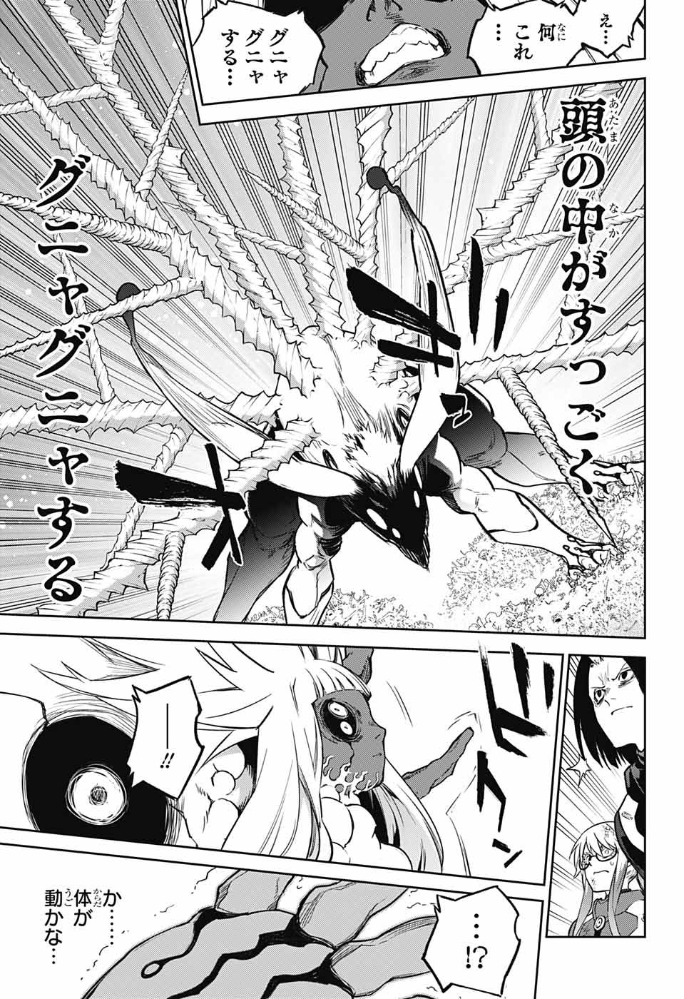 Sousei no Onmyouji Chapter 119 45ページ