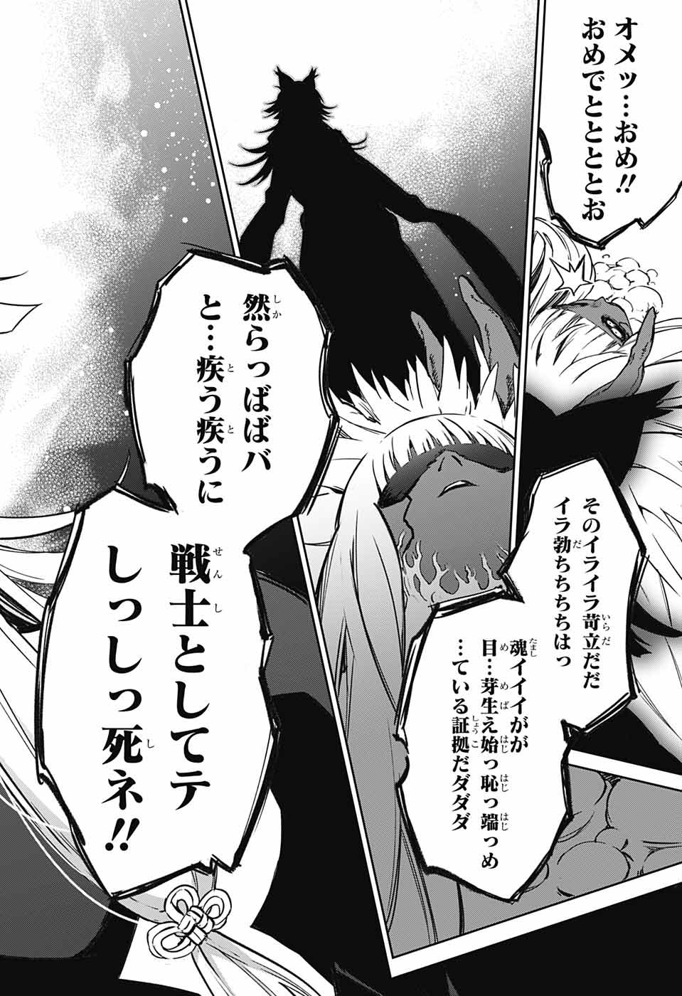 Sousei no Onmyouji Chapter 119 46ページ