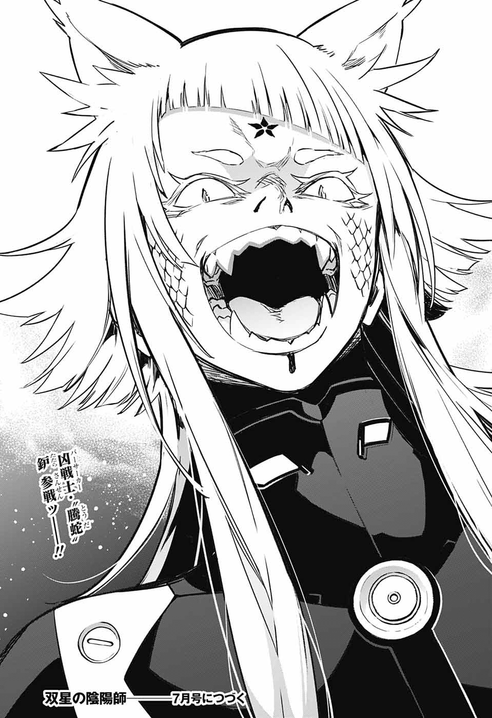 Sousei no Onmyouji Chapter 119 47ページ