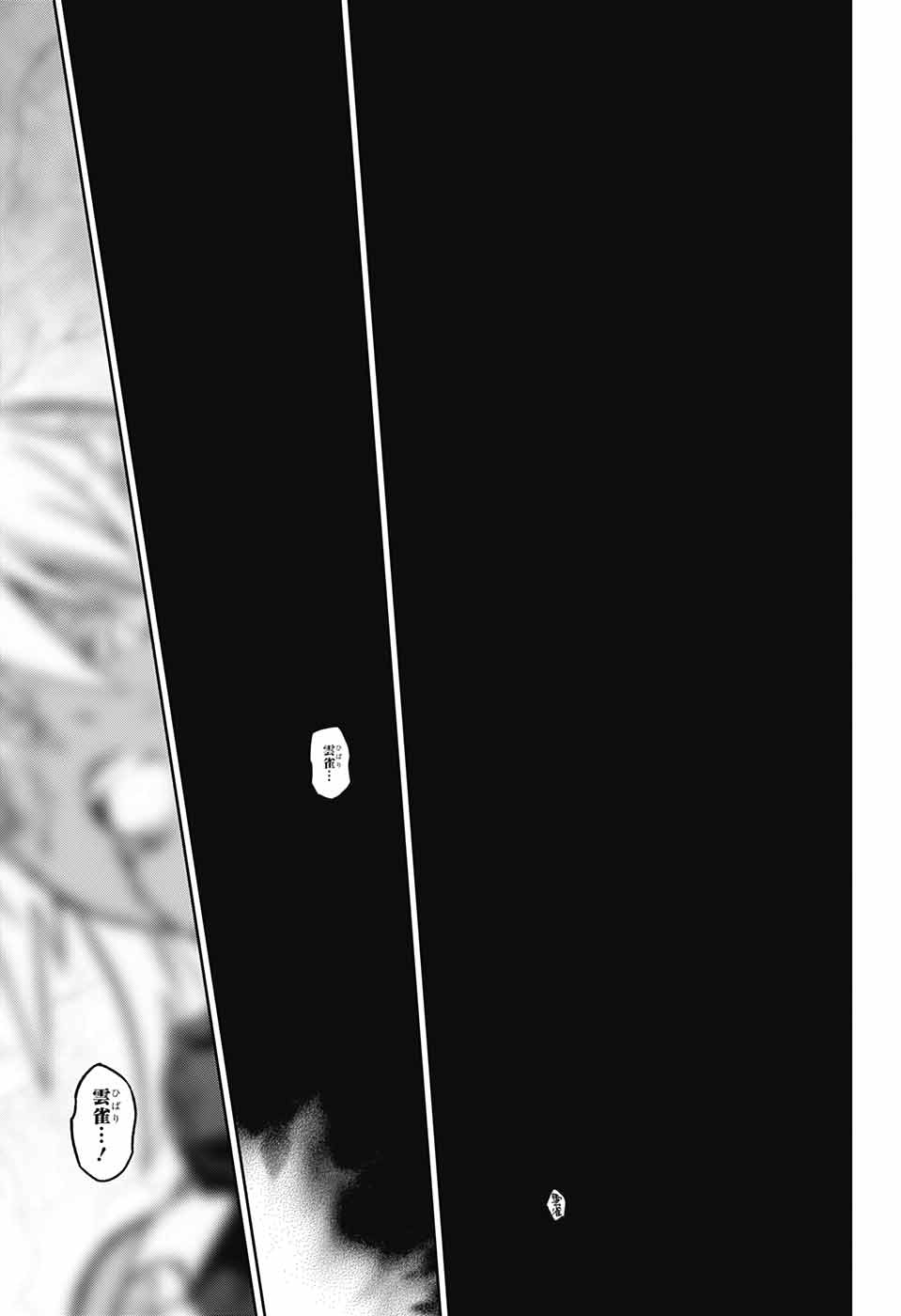 Sousei no Onmyouji Chapter 119 7ページ