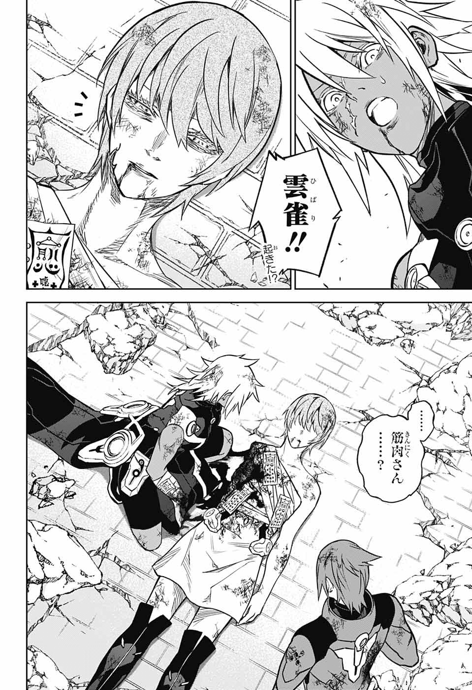 Sousei no Onmyouji Chapter 119 8ページ