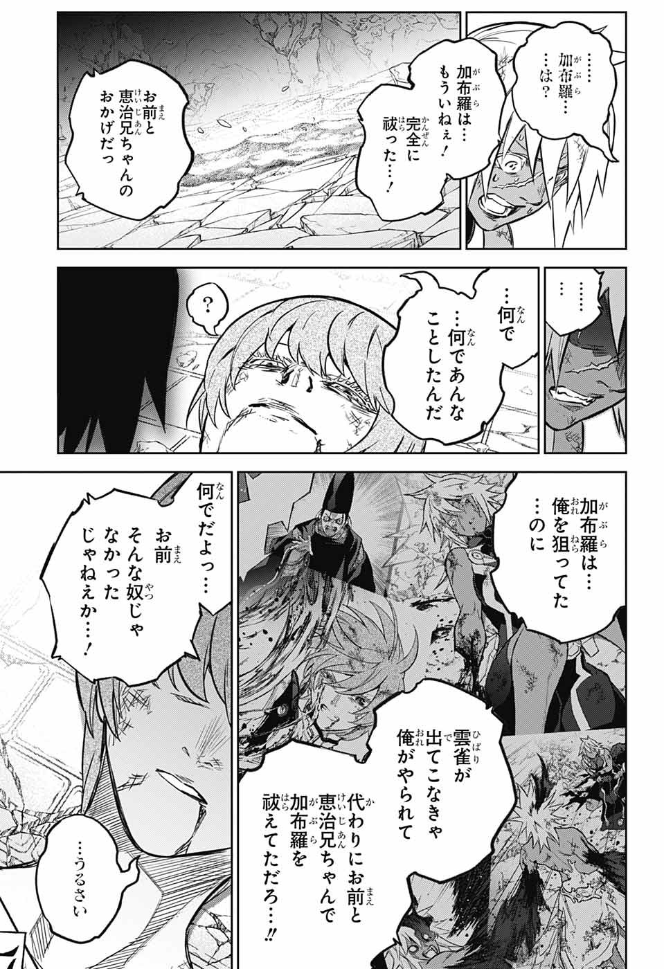 Sousei no Onmyouji Chapter 119 9ページ
