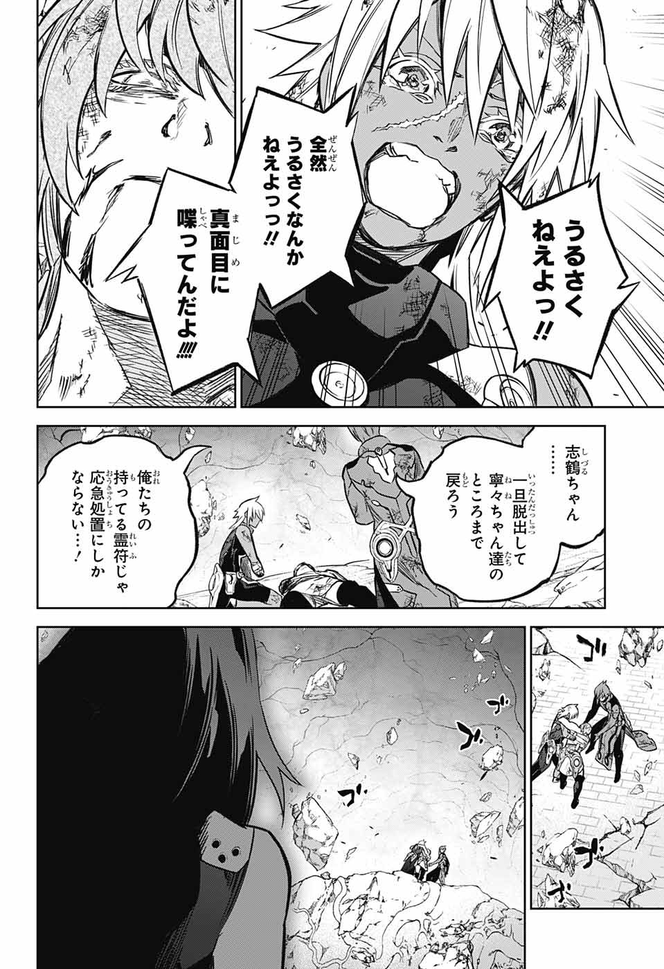 Sousei no Onmyouji Chapter 119 10ページ