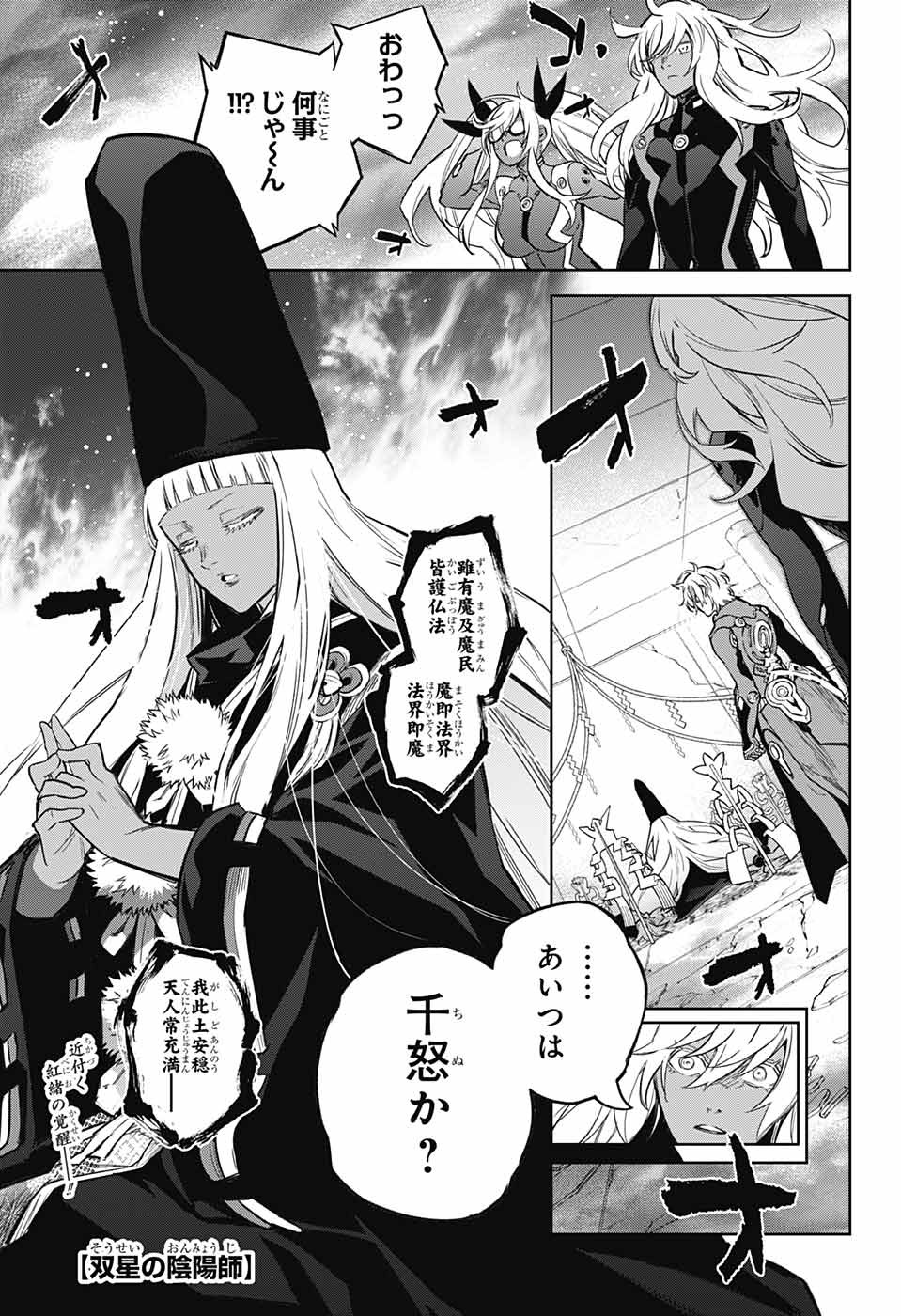 Sousei no Onmyouji Chapter 120 1ページ