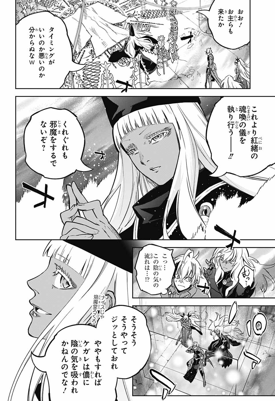 Sousei no Onmyouji Chapter 120 2ページ