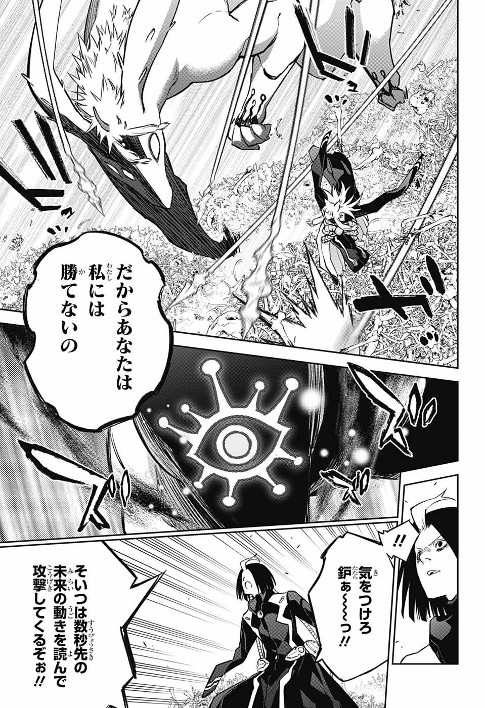 Sousei no Onmyouji Chapter 120 11ページ