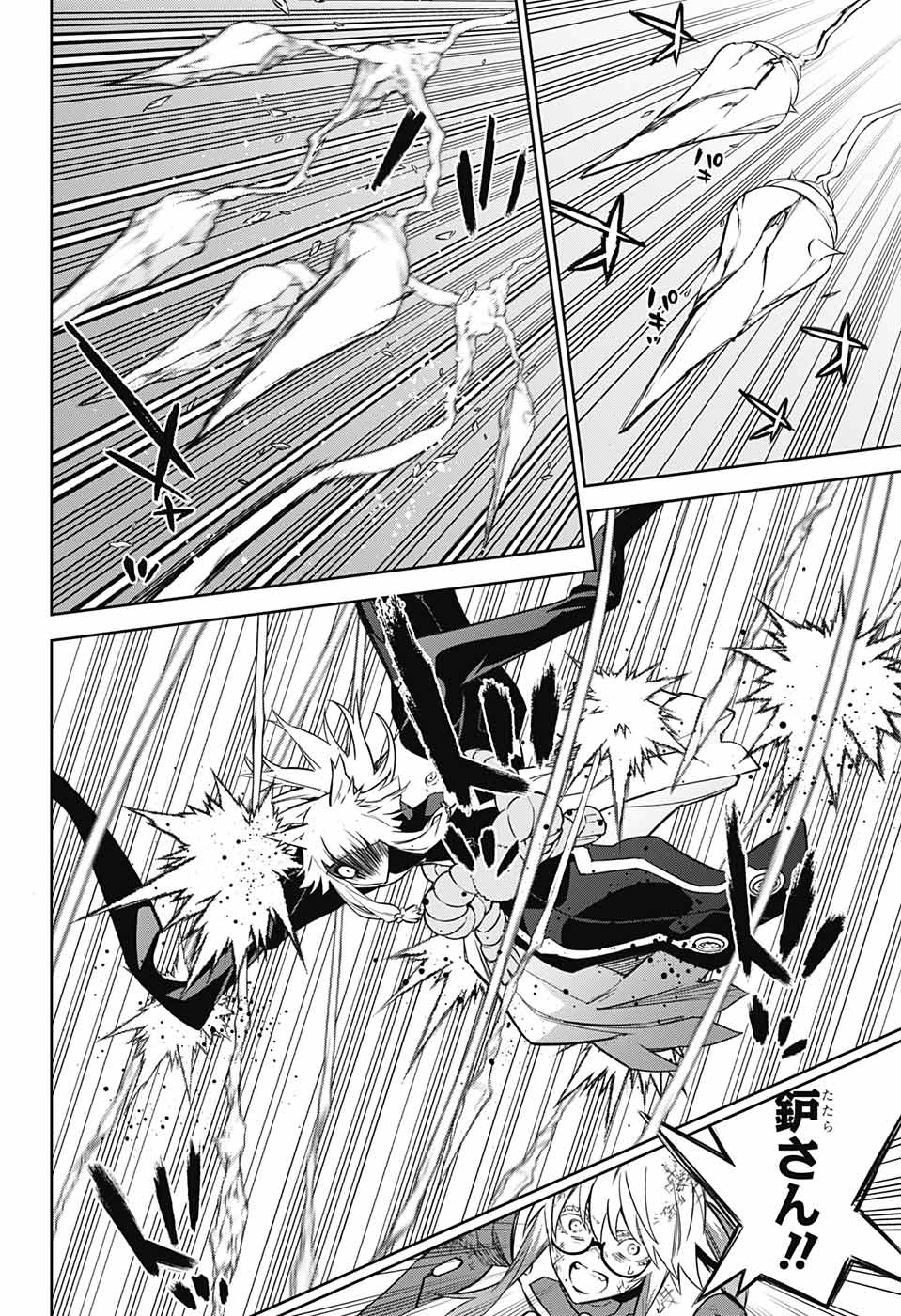 Sousei no Onmyouji Chapter 120 12ページ