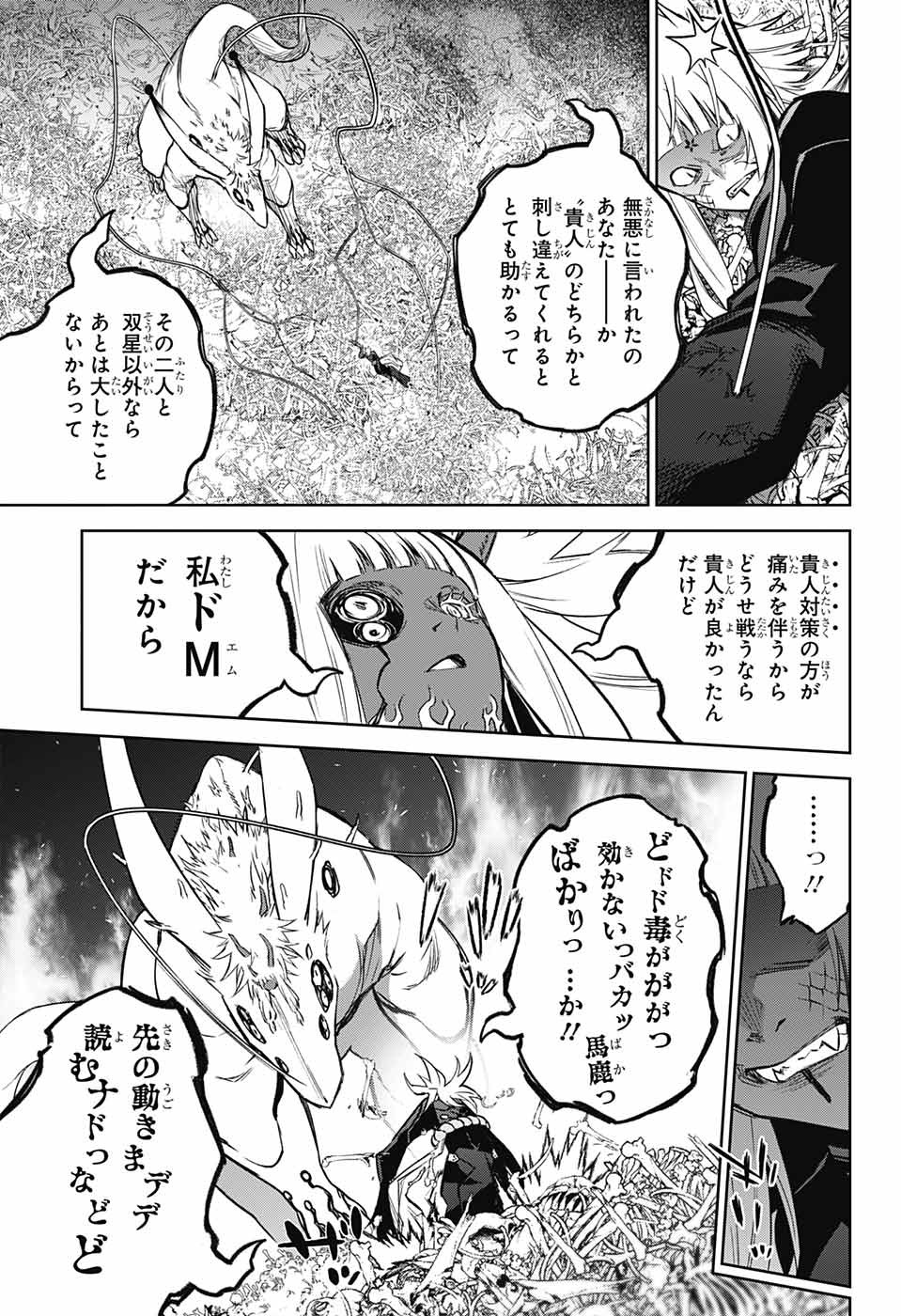 Sousei no Onmyouji Chapter 120 13ページ