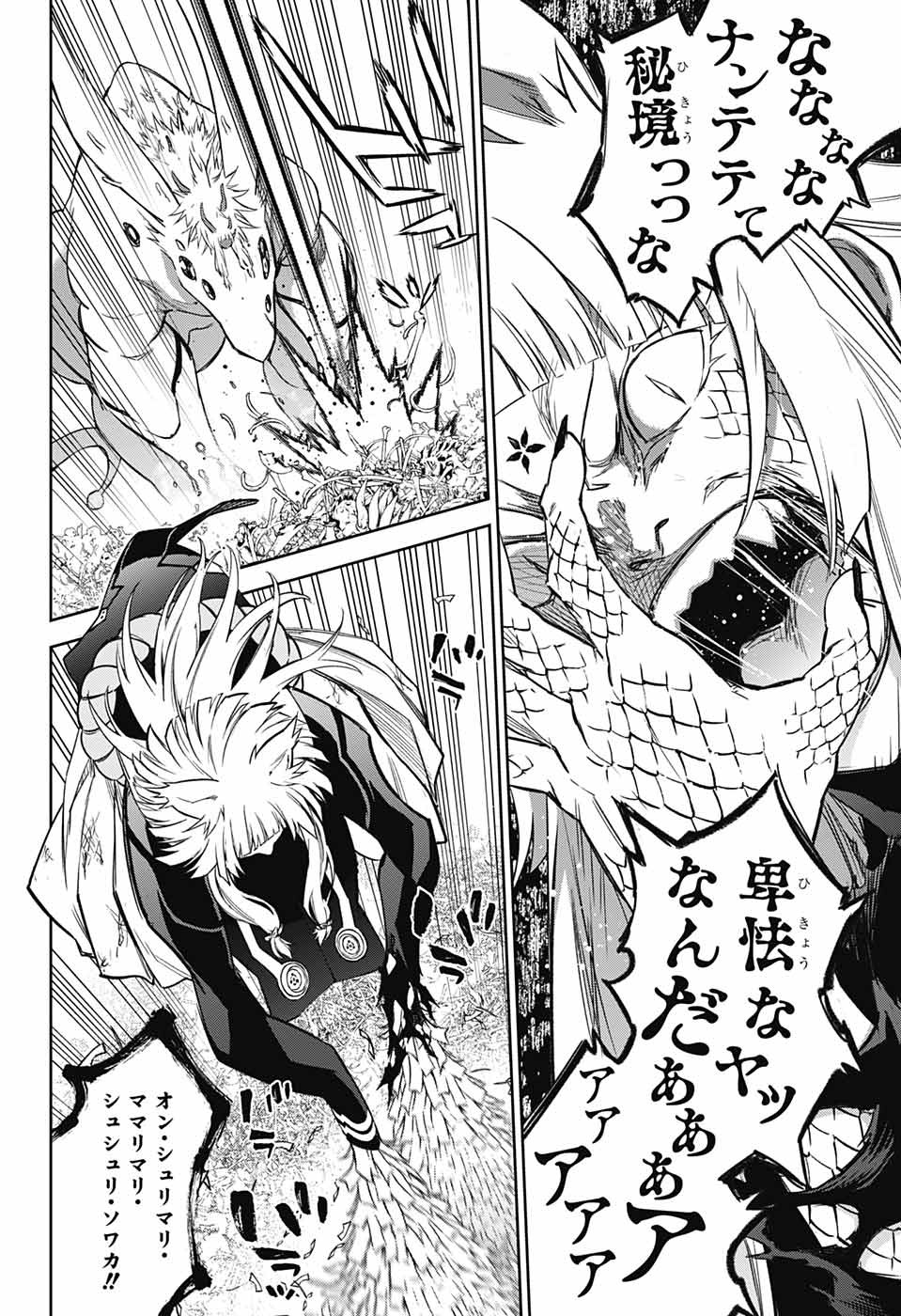 Sousei no Onmyouji Chapter 120 14ページ