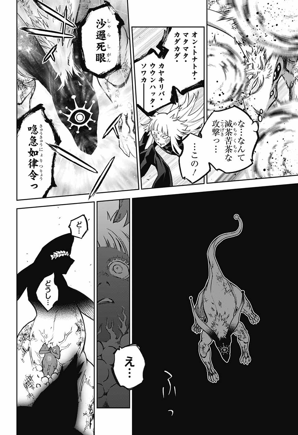 Sousei no Onmyouji Chapter 120 16ページ