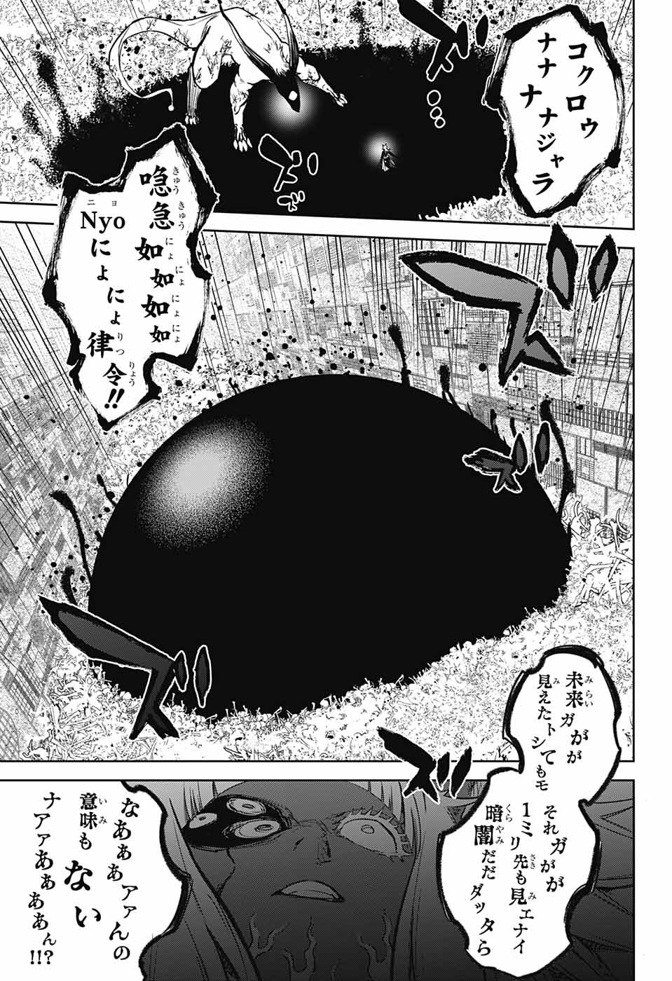 Sousei no Onmyouji Chapter 120 17ページ