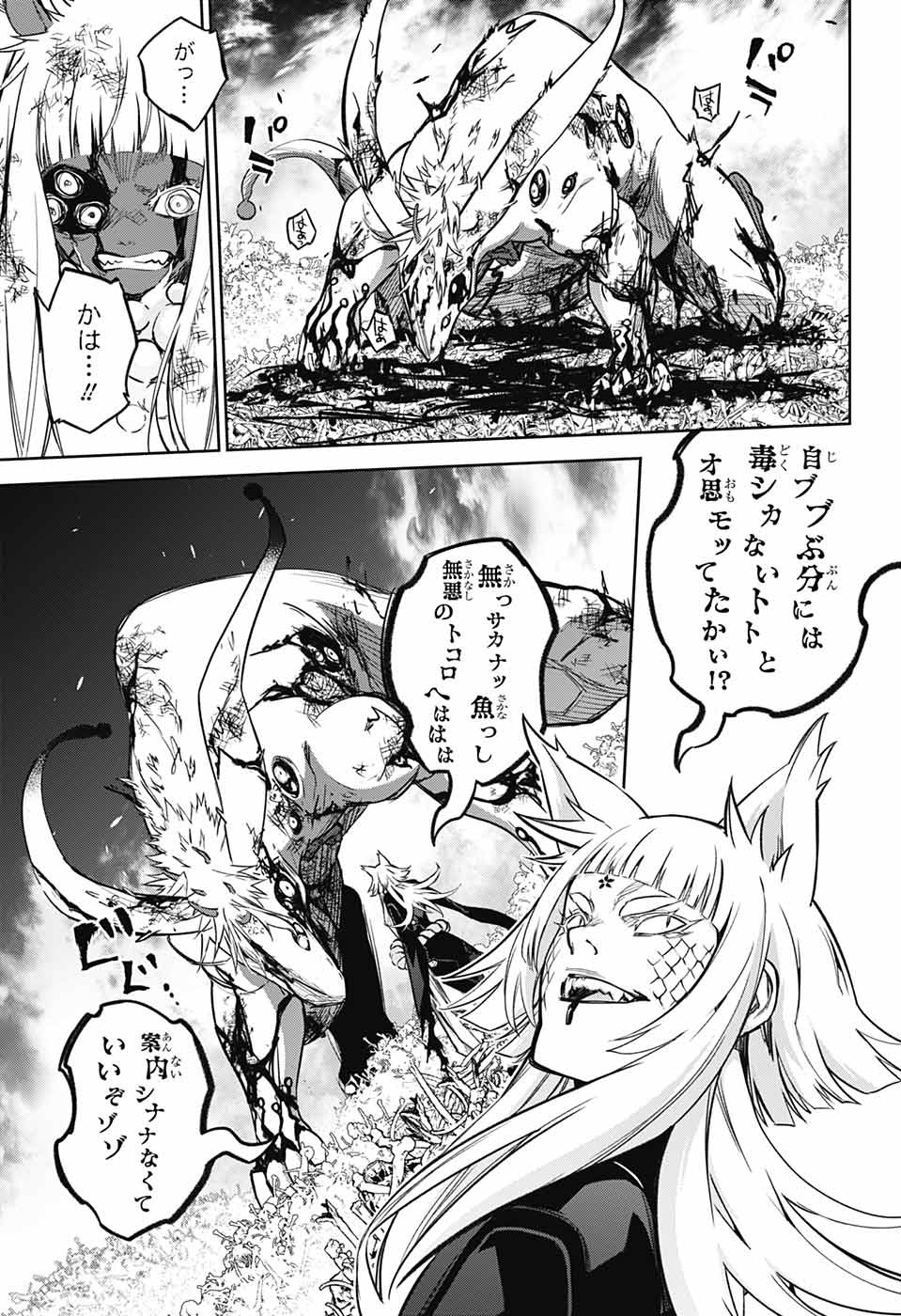 Sousei no Onmyouji Chapter 120 19ページ