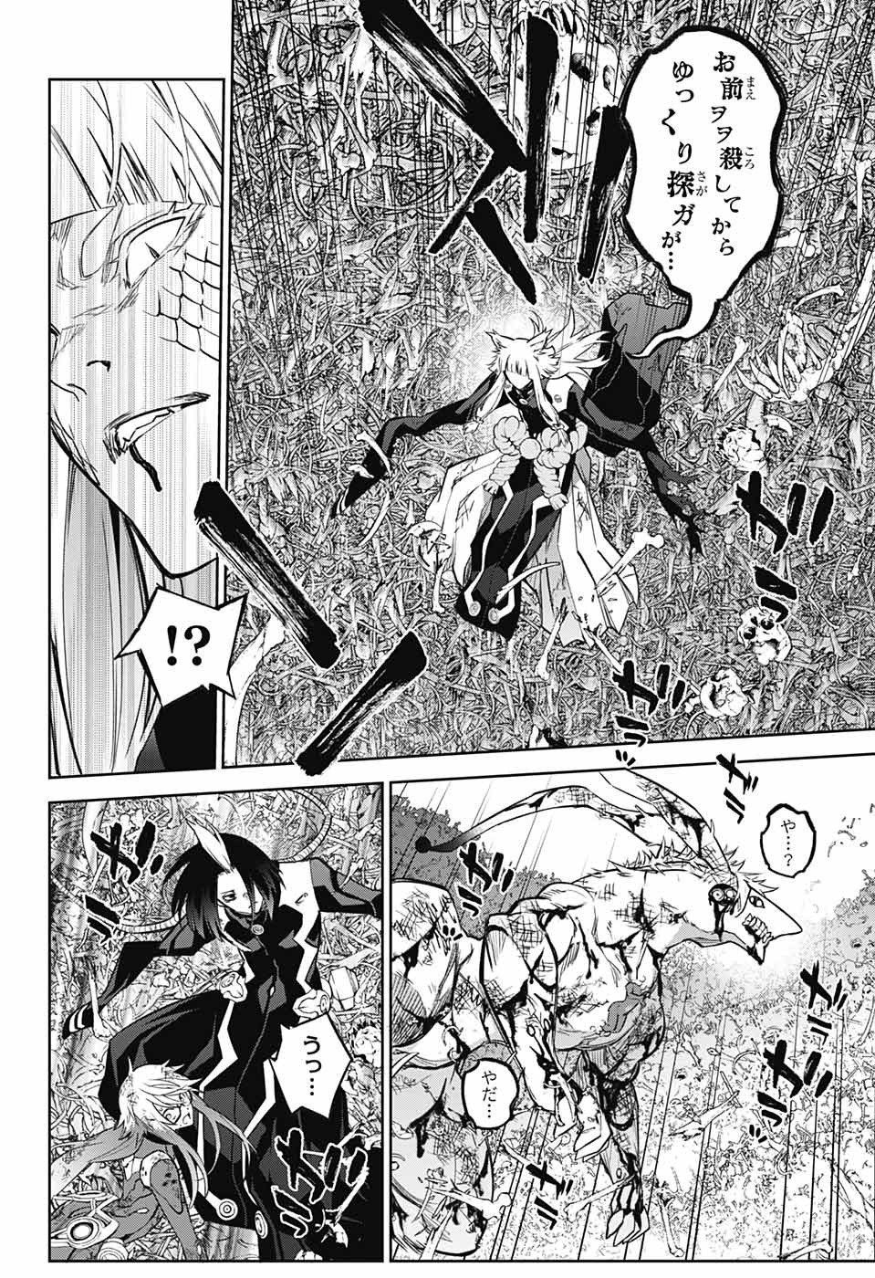 Sousei no Onmyouji Chapter 120 20ページ