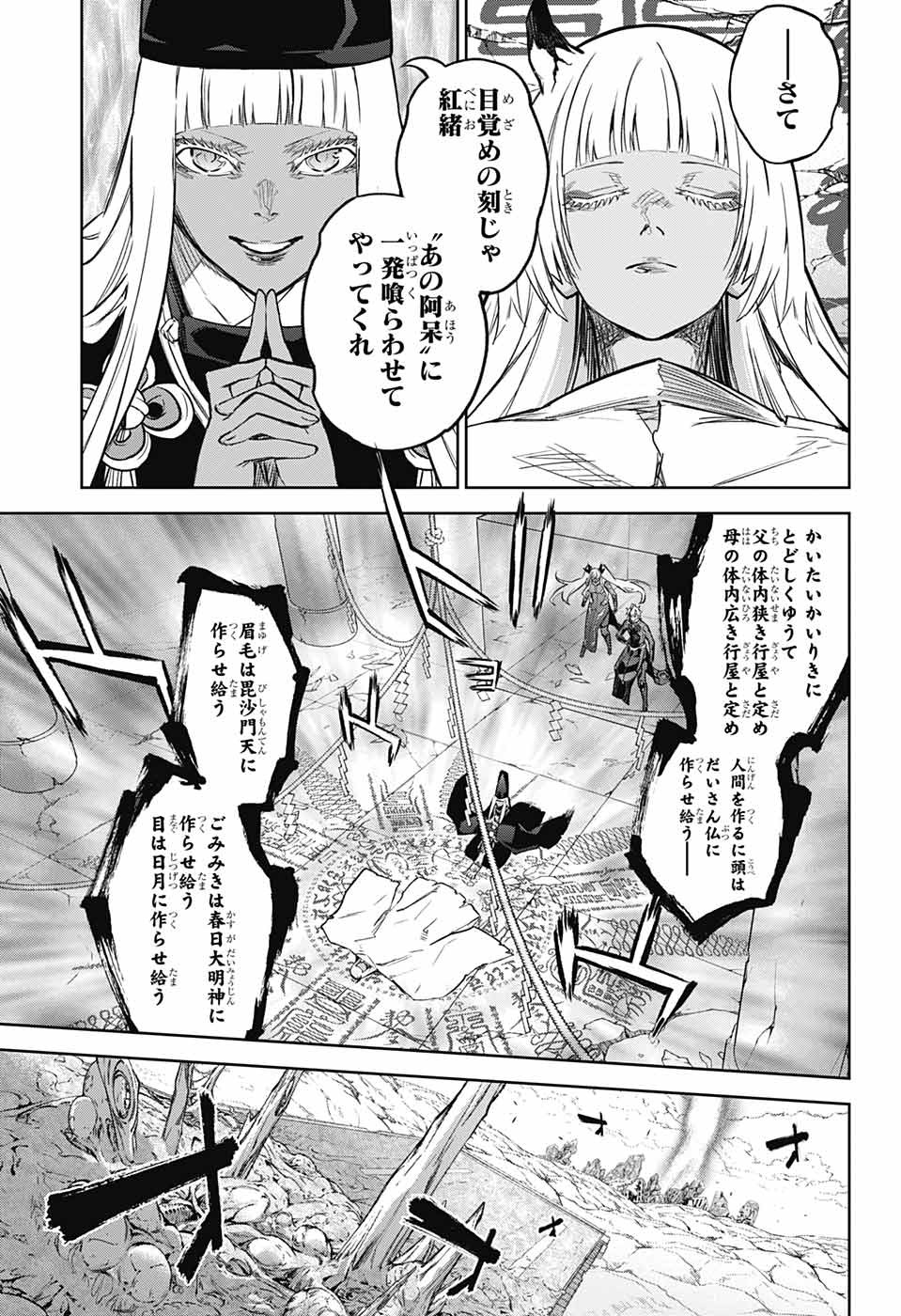 Sousei no Onmyouji Chapter 120 3ページ
