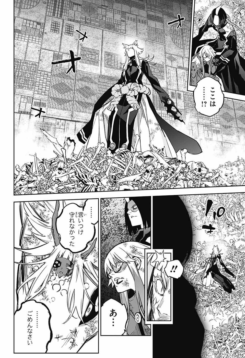 Sousei no Onmyouji Chapter 120 22ページ