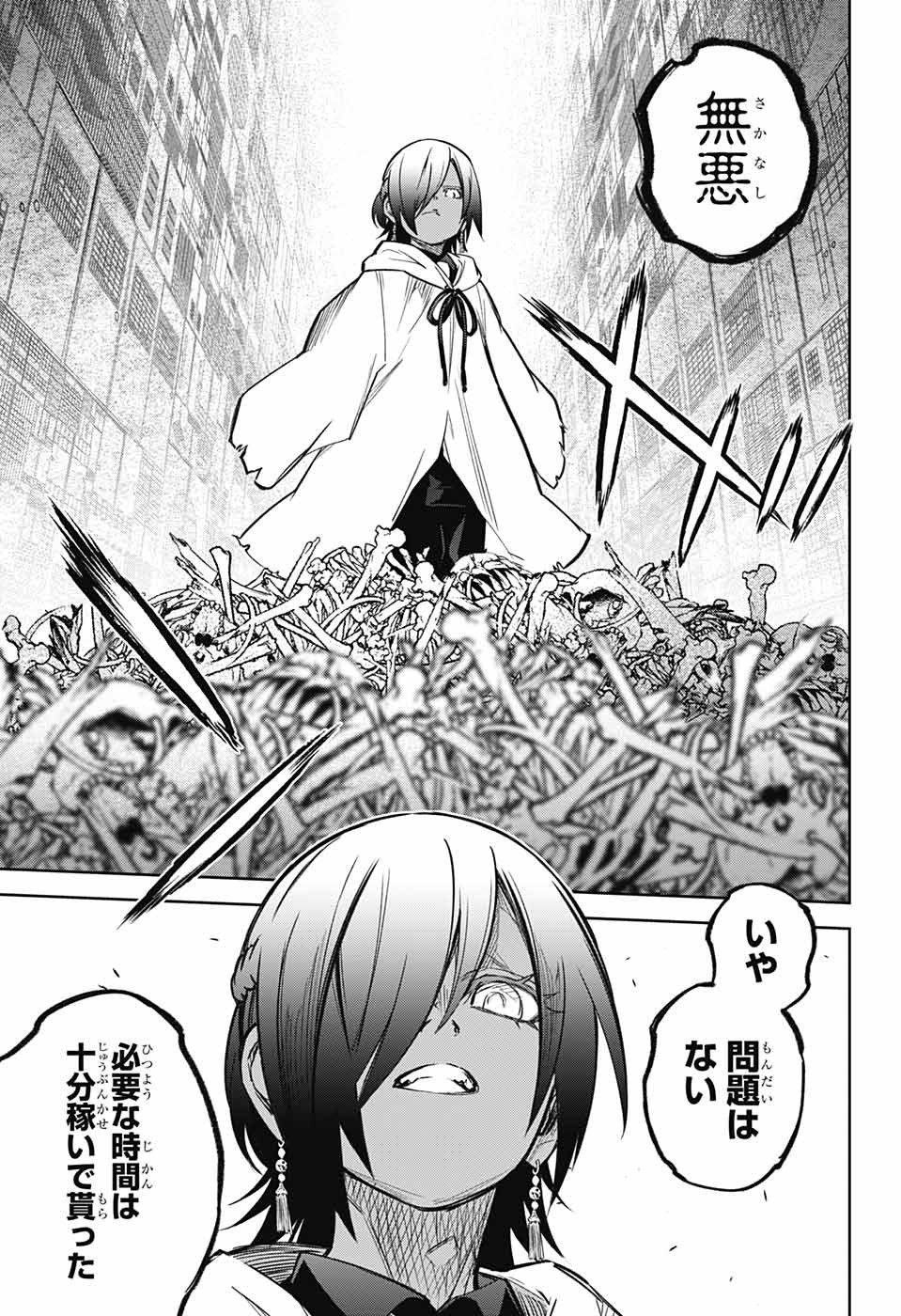 Sousei no Onmyouji Chapter 120 23ページ