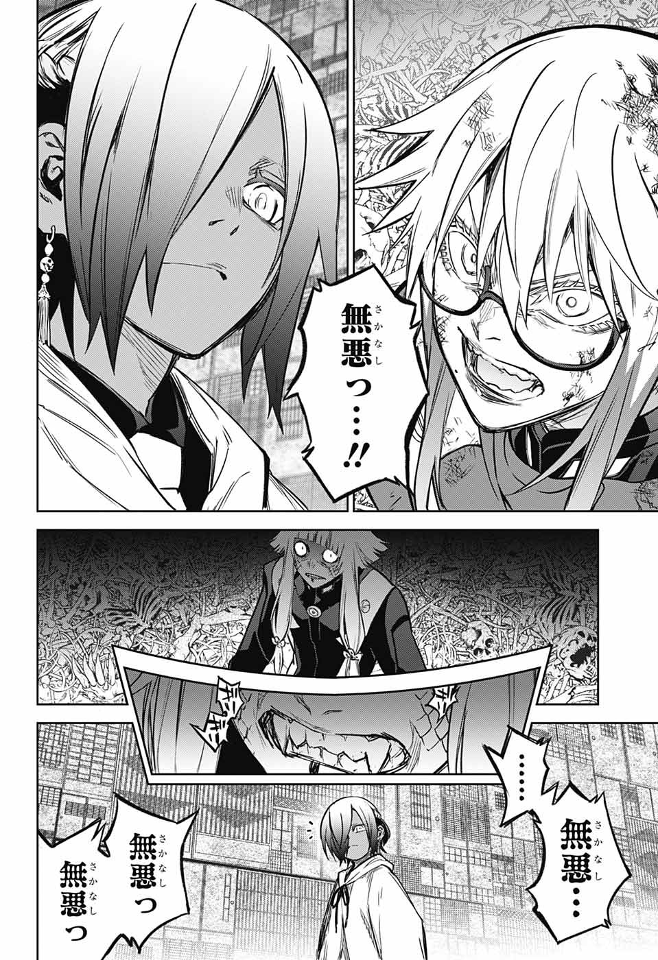Sousei no Onmyouji Chapter 120 24ページ
