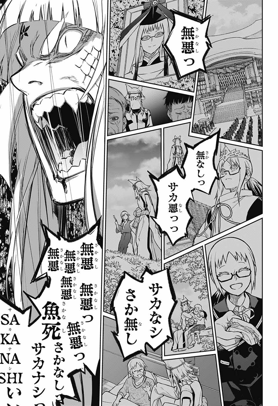 Sousei no Onmyouji Chapter 120 25ページ