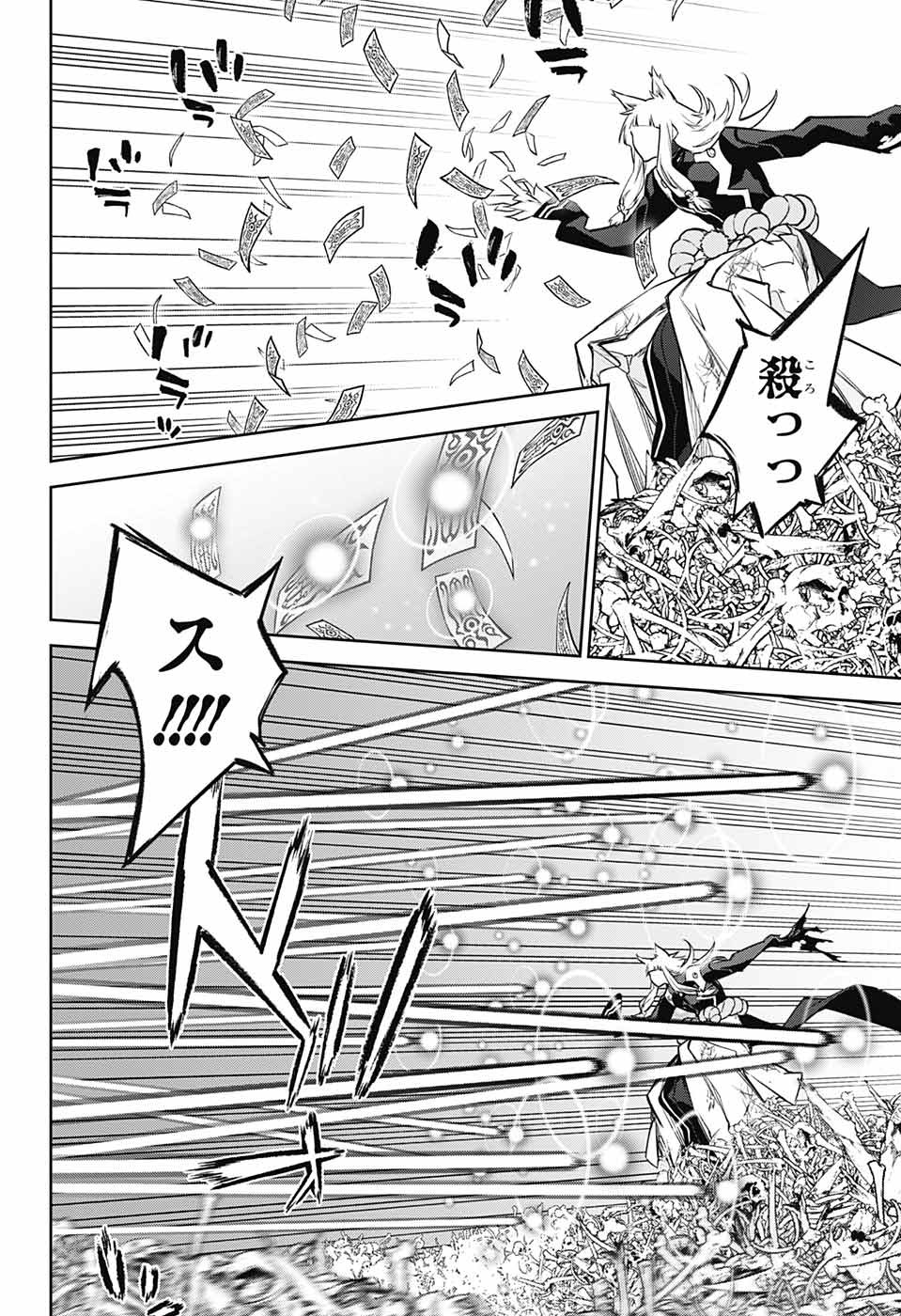 Sousei no Onmyouji Chapter 120 26ページ