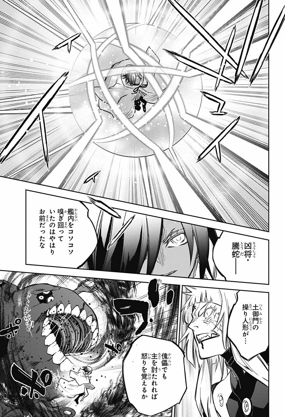 Sousei no Onmyouji Chapter 120 27ページ