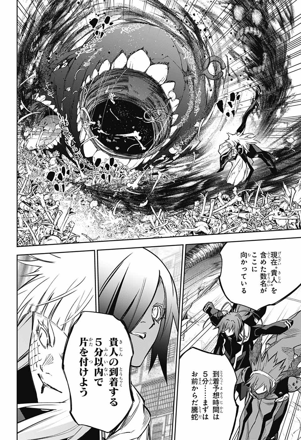 Sousei no Onmyouji Chapter 120 28ページ