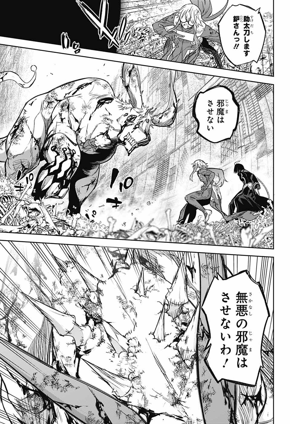 Sousei no Onmyouji Chapter 120 29ページ