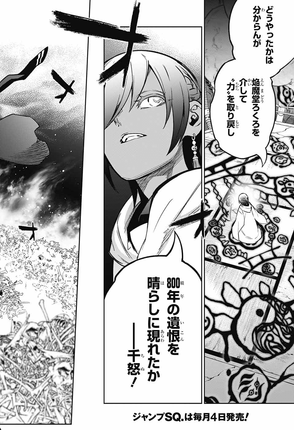 Sousei no Onmyouji Chapter 120 4ページ
