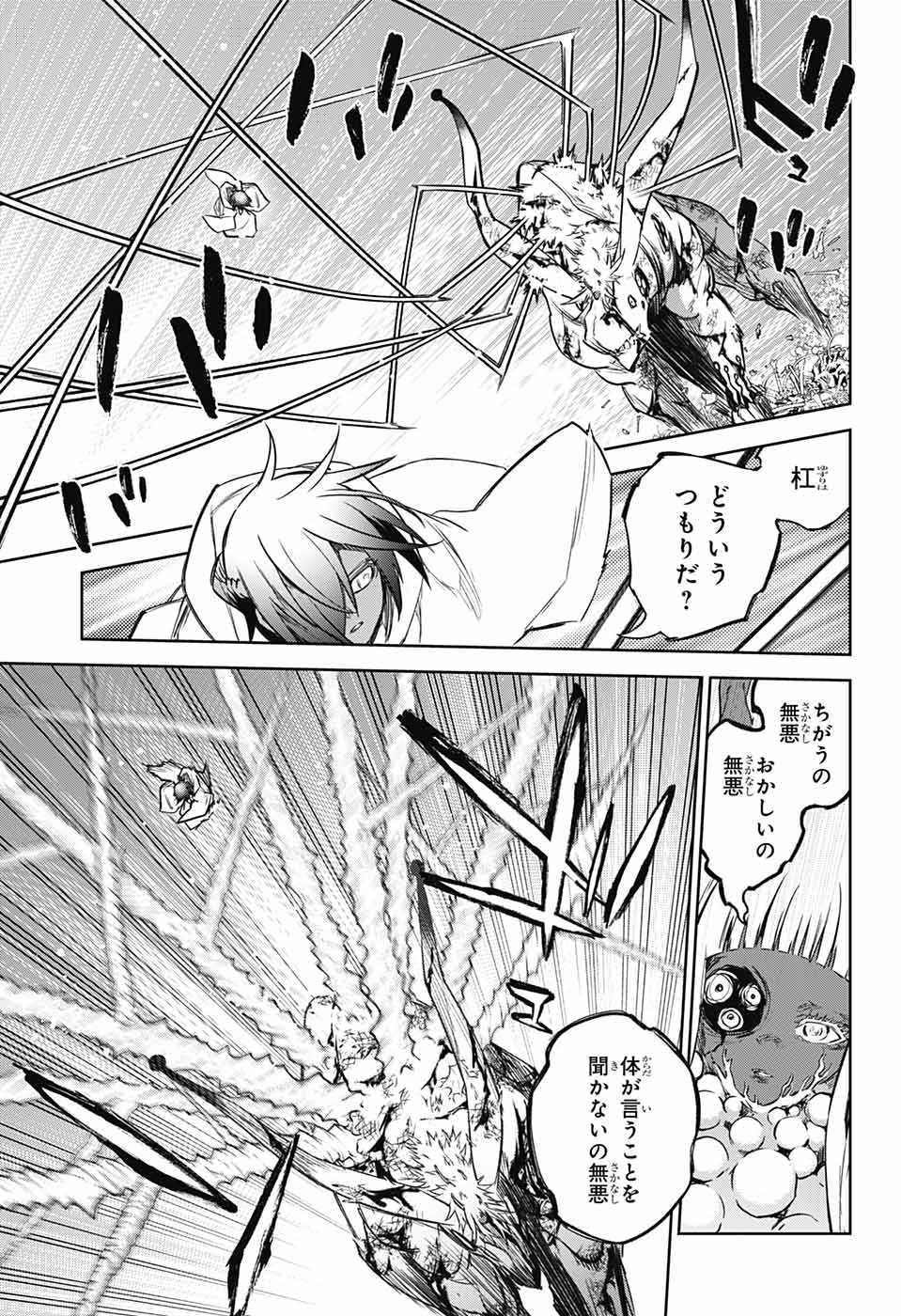 Sousei no Onmyouji Chapter 120 31ページ