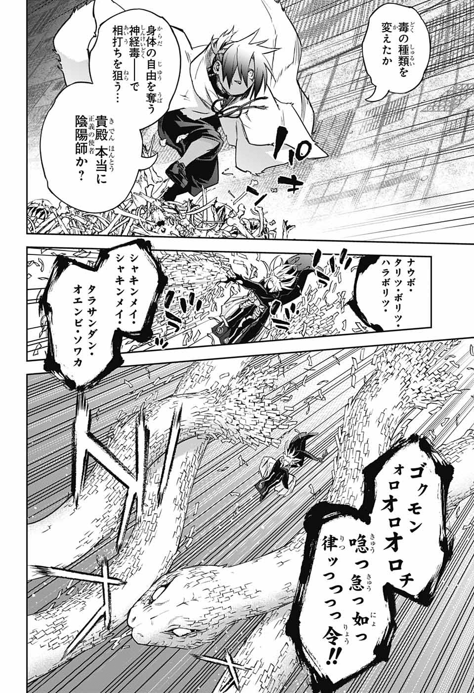 Sousei no Onmyouji Chapter 120 32ページ