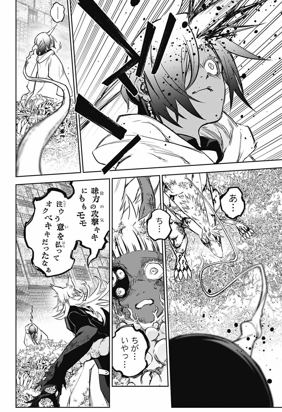 Sousei no Onmyouji Chapter 120 34ページ