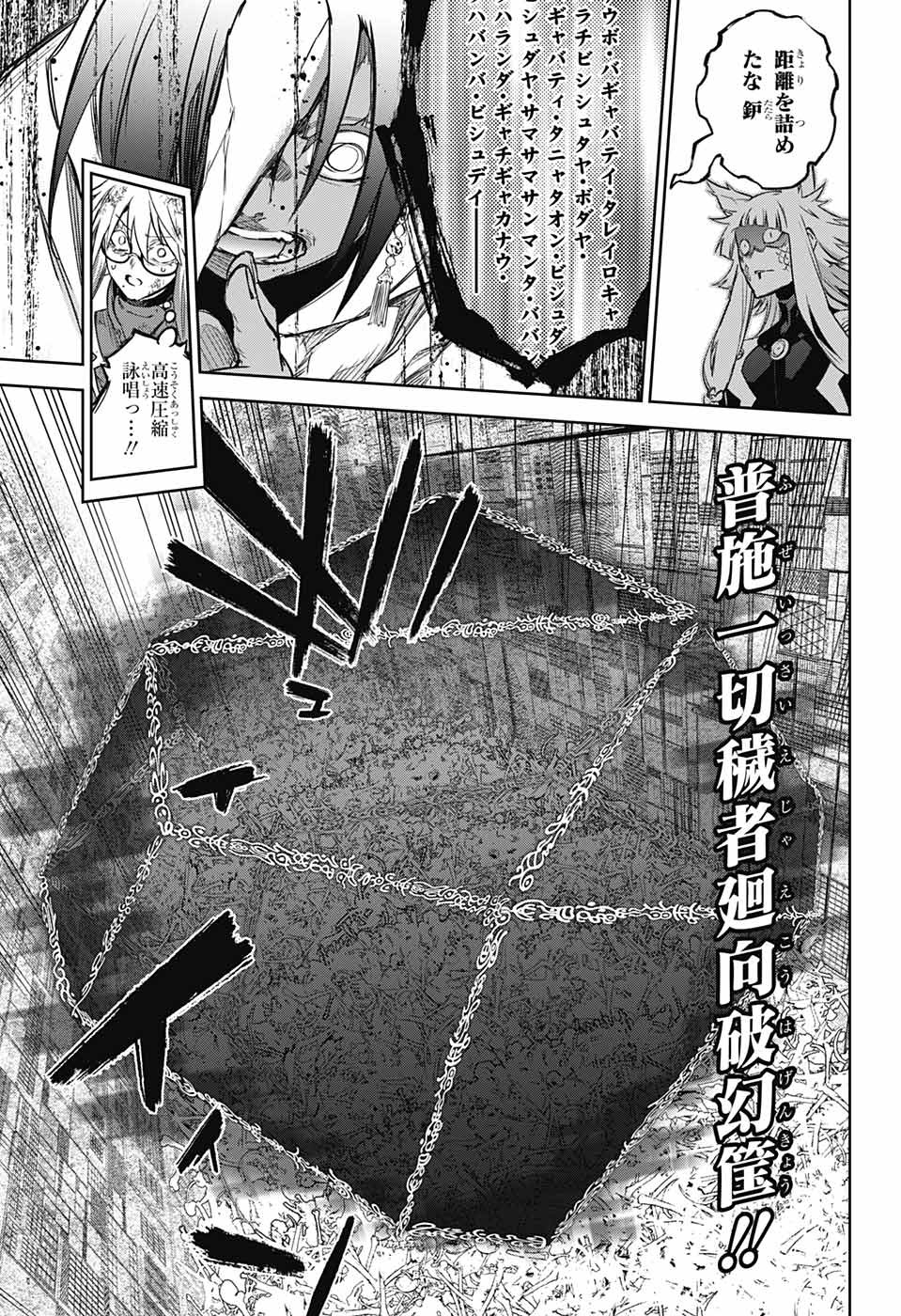 Sousei no Onmyouji Chapter 120 35ページ