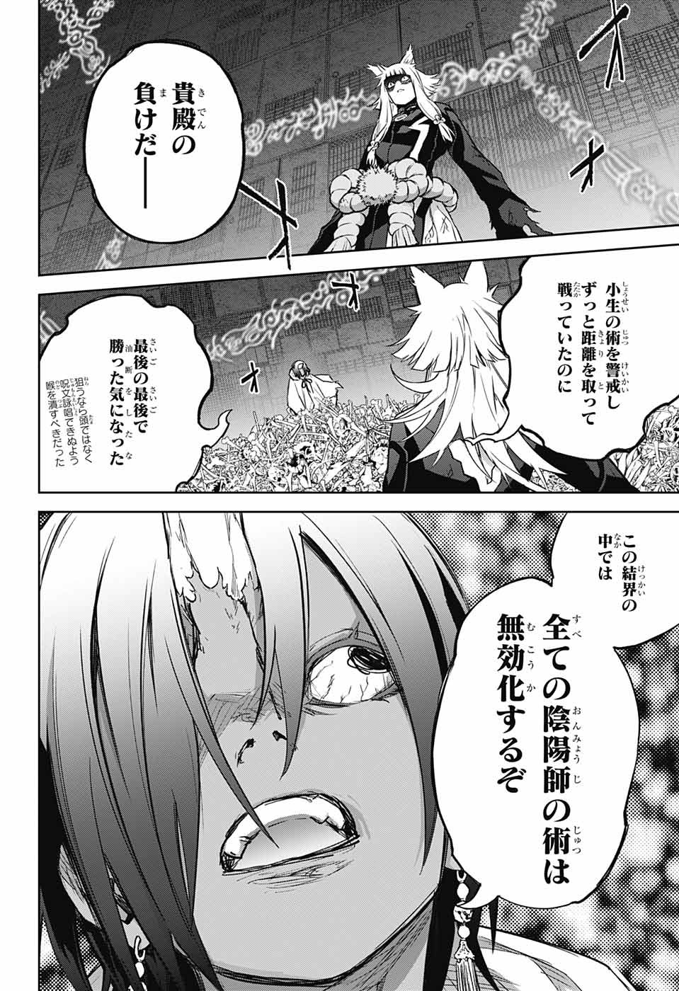 Sousei no Onmyouji Chapter 120 36ページ
