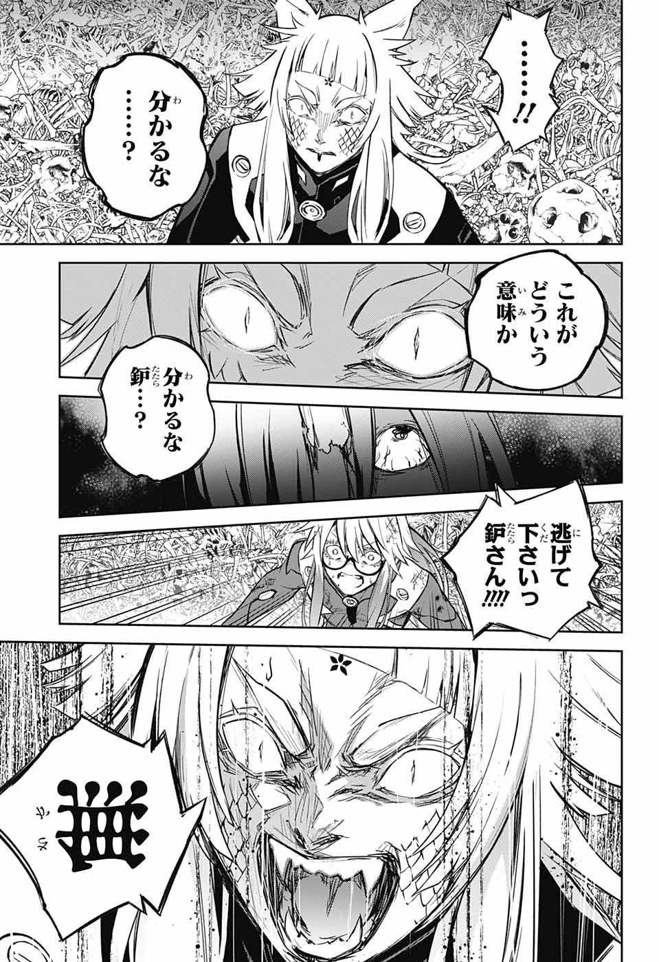 Sousei no Onmyouji Chapter 120 37ページ