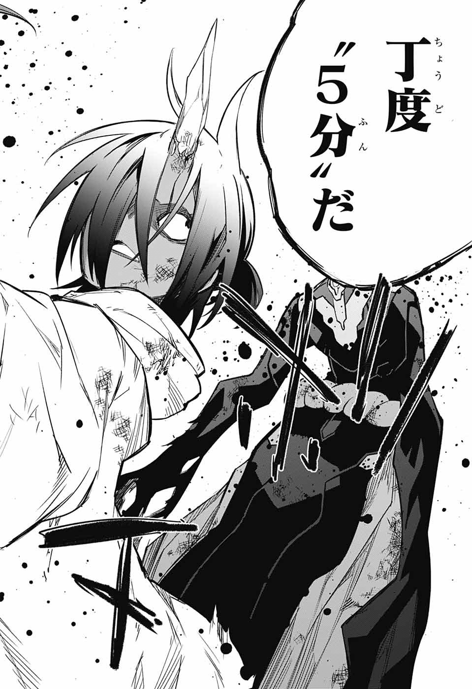 Sousei no Onmyouji Chapter 120 38ページ