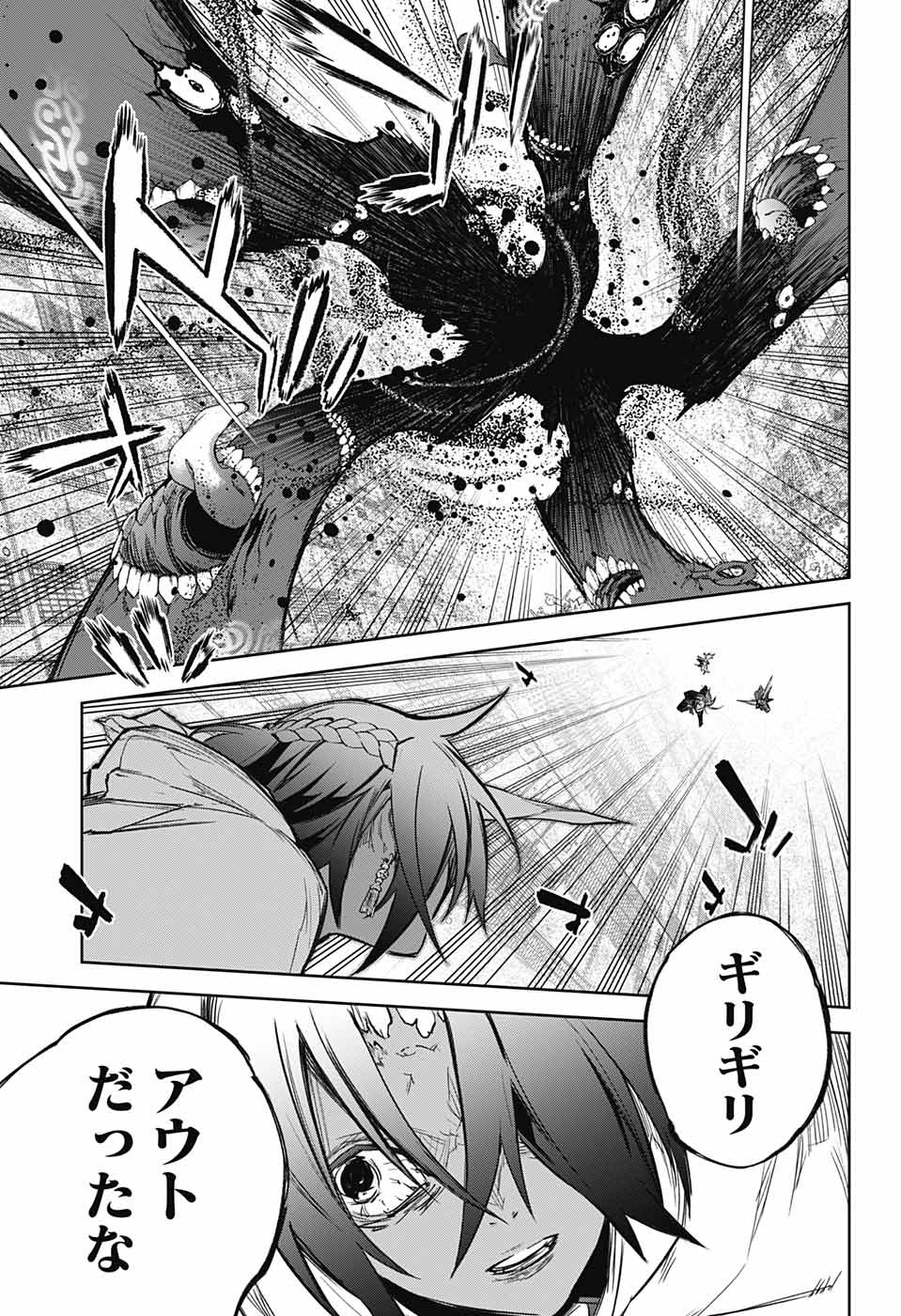 Sousei no Onmyouji Chapter 120 43ページ