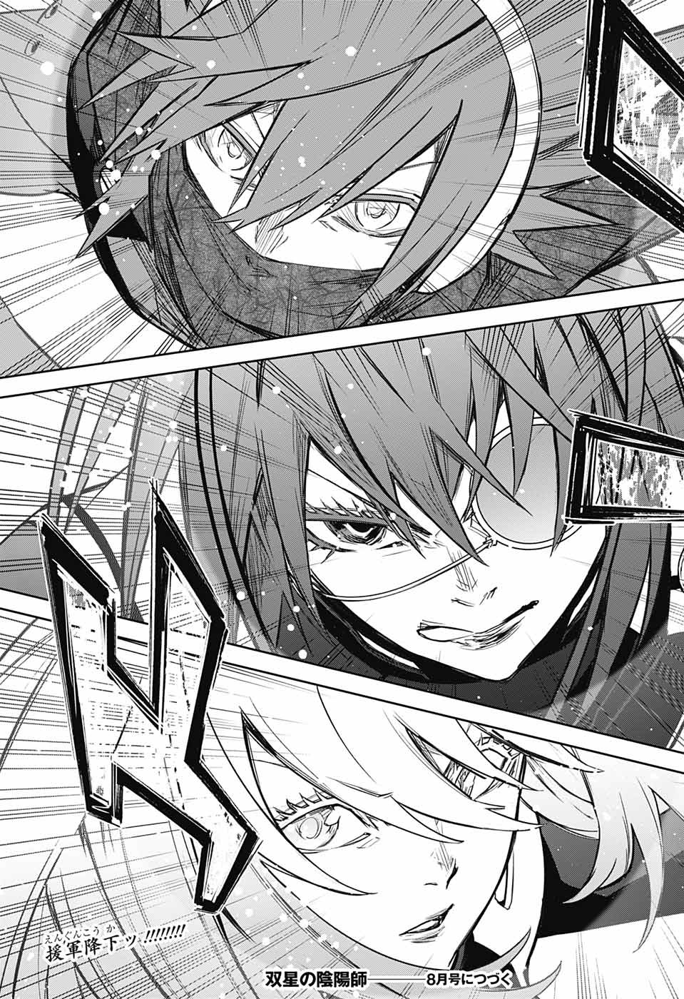 Sousei no Onmyouji Chapter 120 45ページ