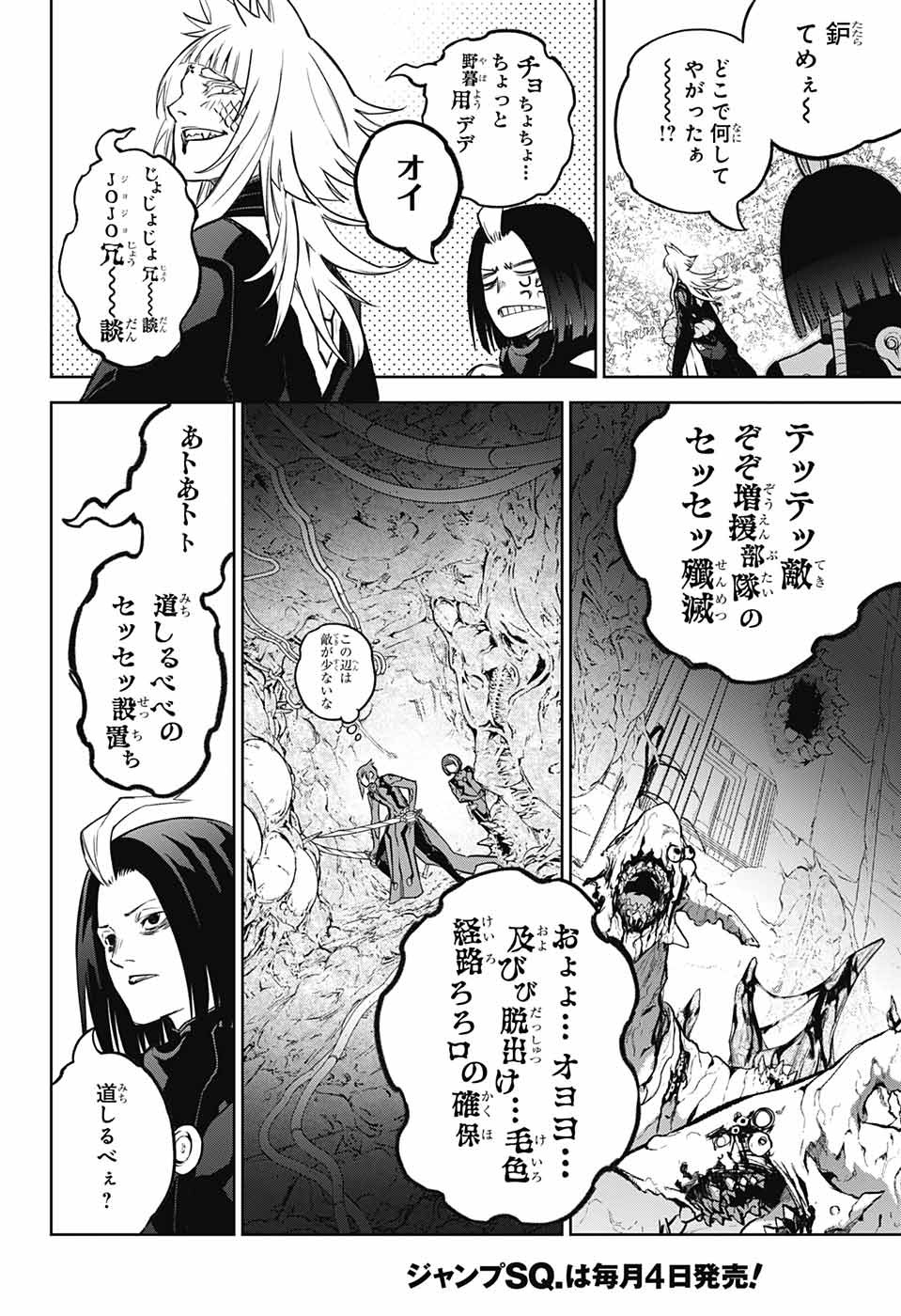 Sousei no Onmyouji Chapter 120 6ページ
