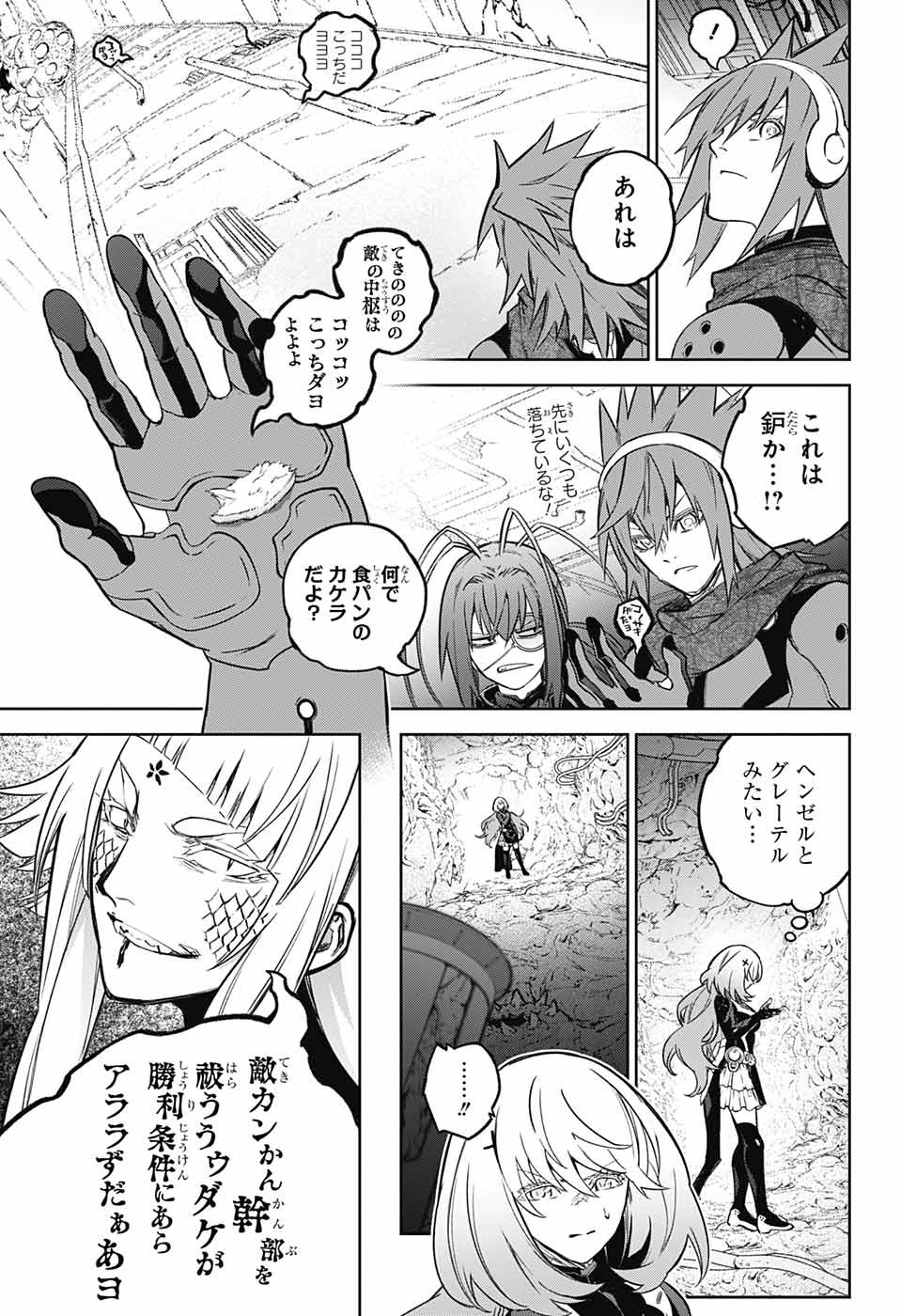 Sousei no Onmyouji Chapter 120 7ページ