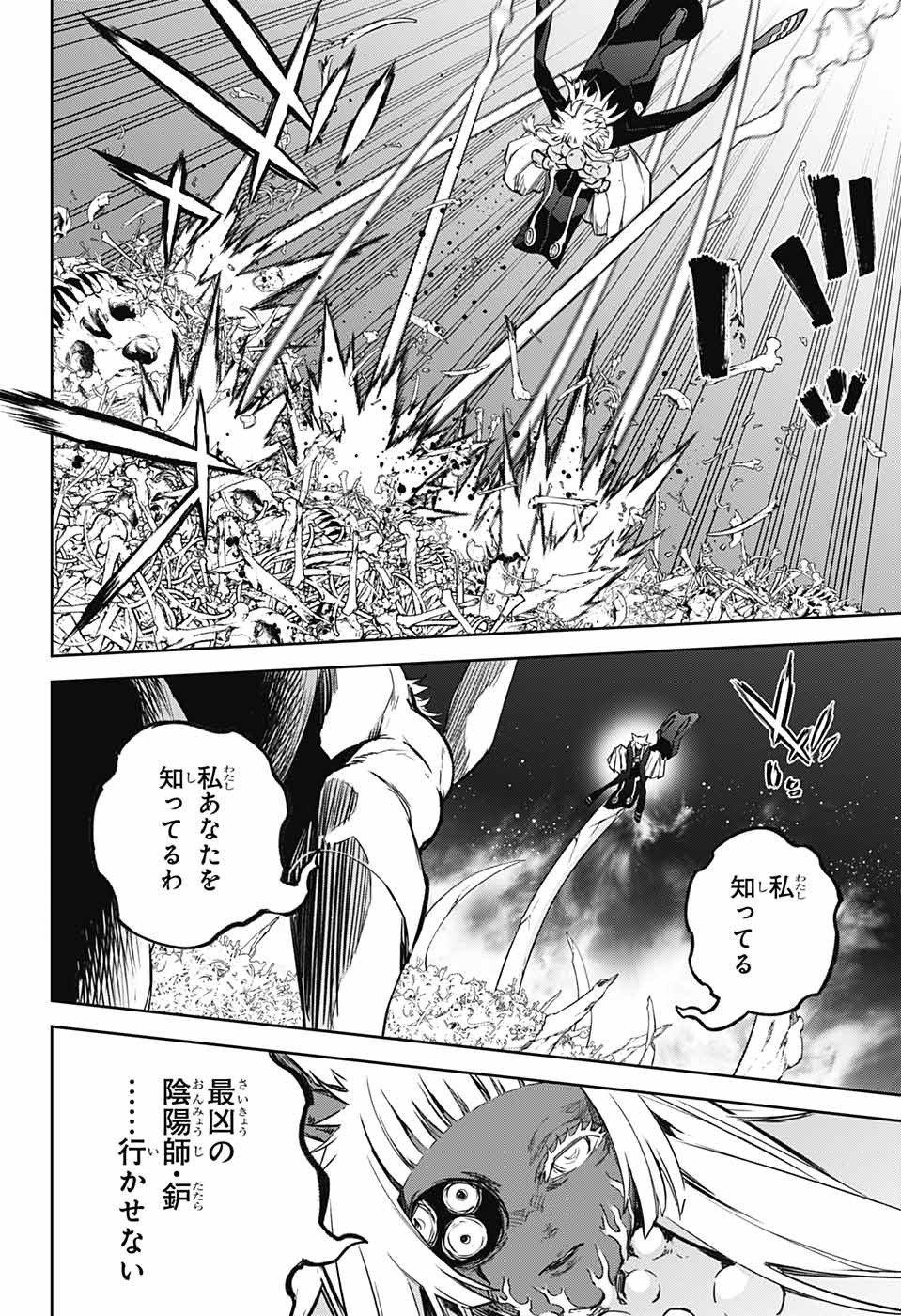 Sousei no Onmyouji Chapter 120 8ページ