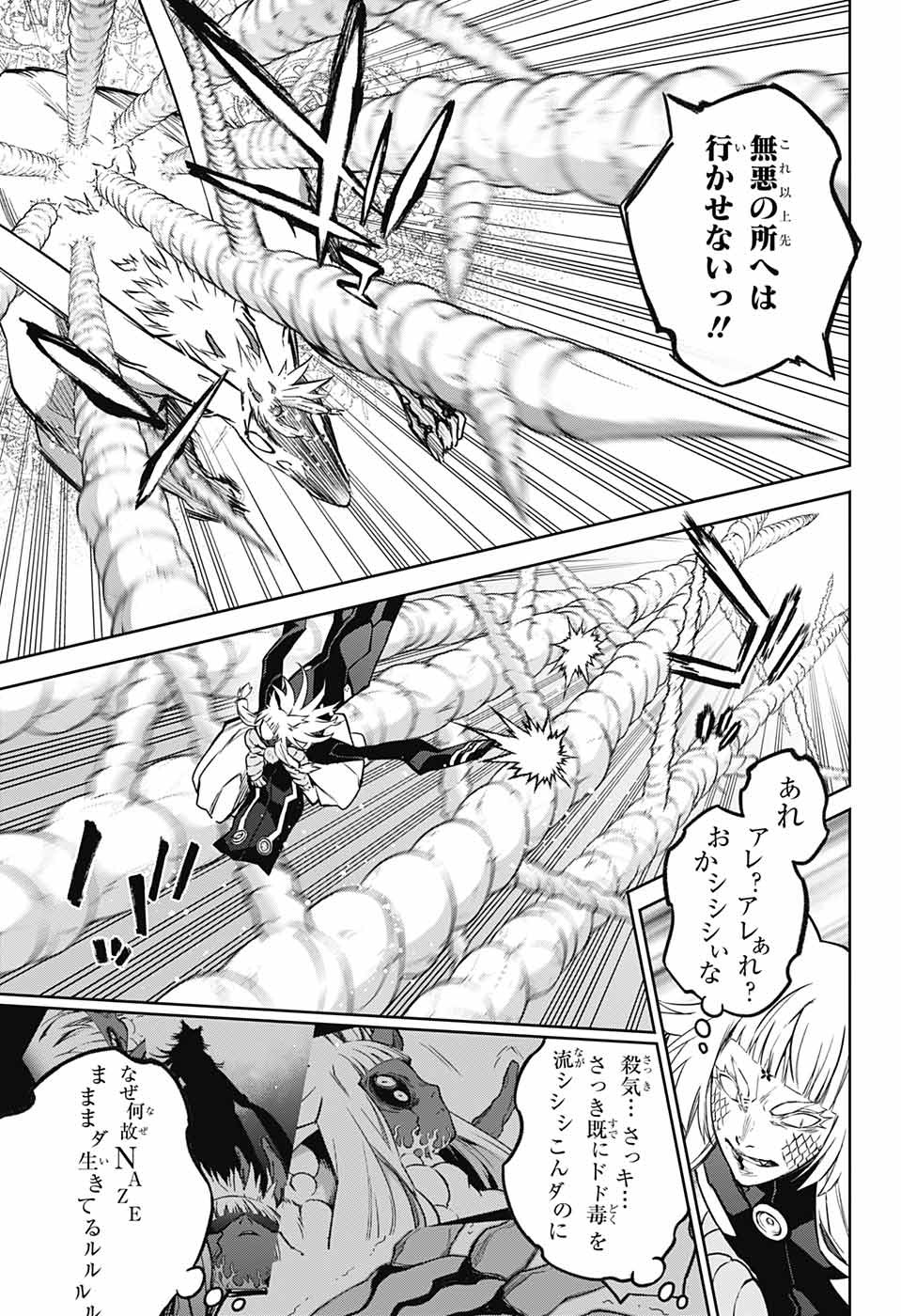 Sousei no Onmyouji Chapter 120 9ページ