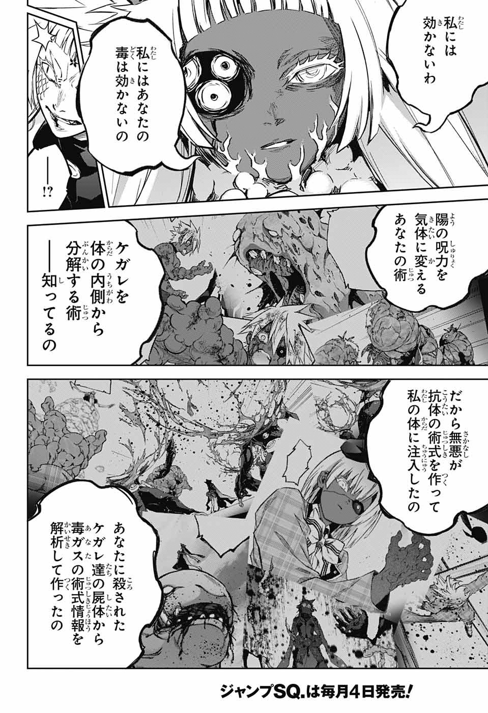 Sousei no Onmyouji Chapter 120 10ページ