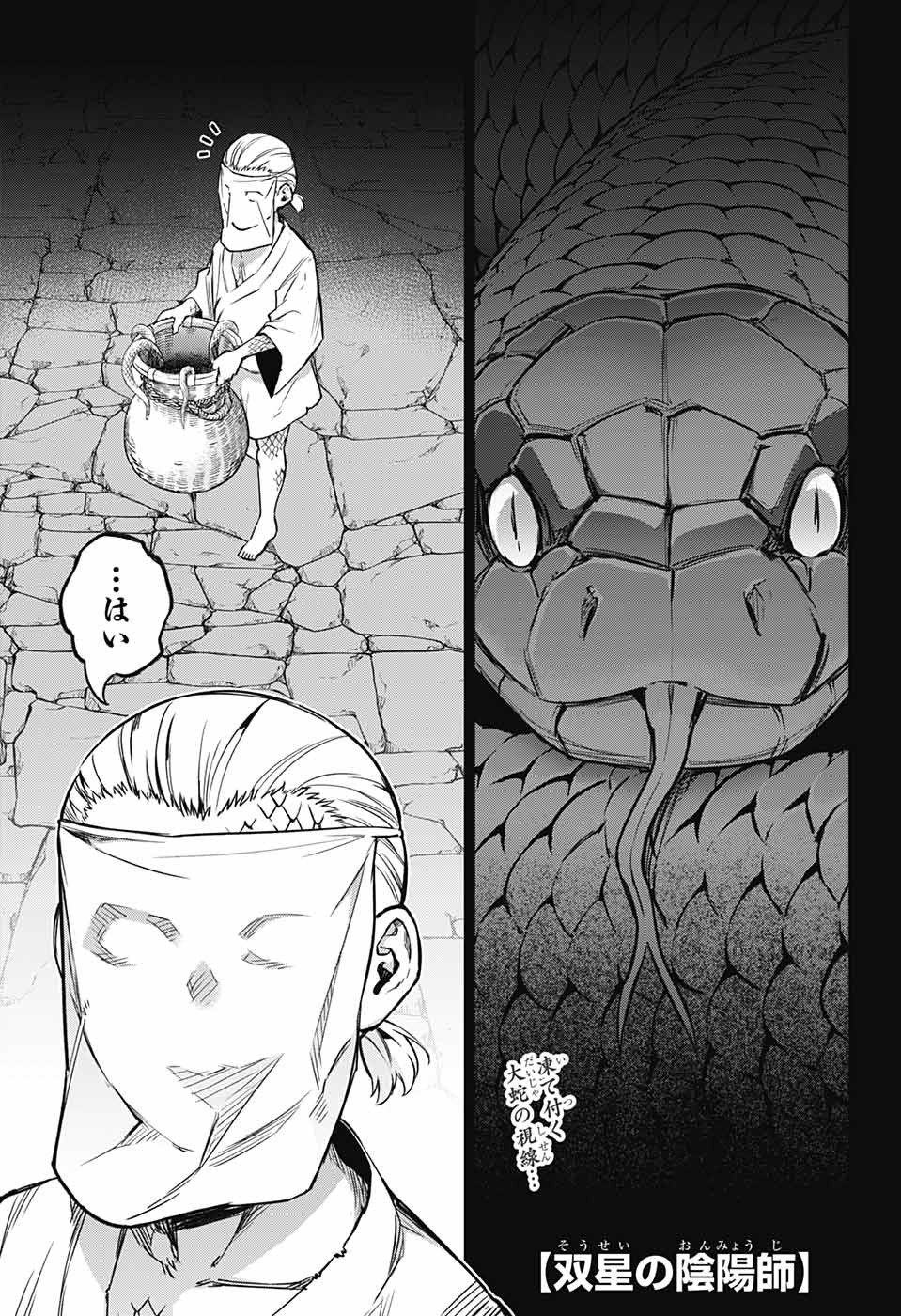 Sousei no Onmyouji Chapter 121 1ページ