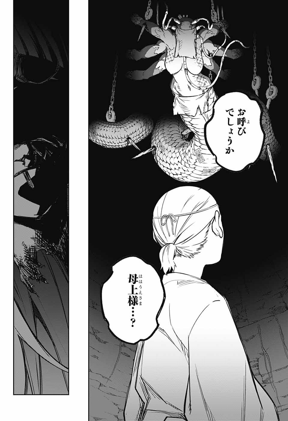 Sousei no Onmyouji Chapter 121 2ページ