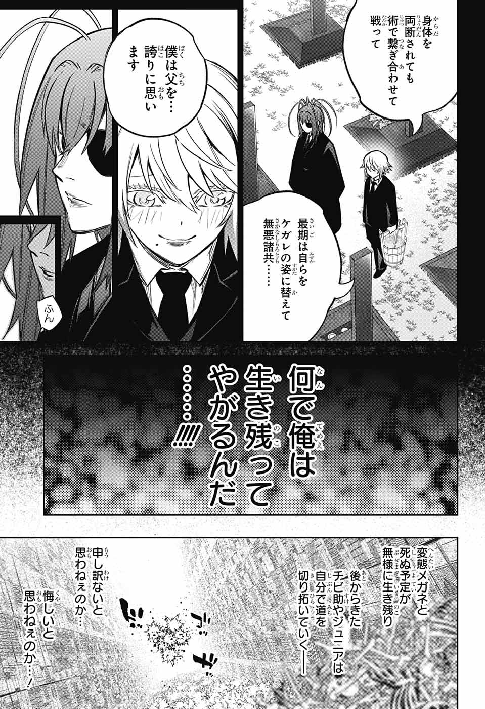 Sousei no Onmyouji Chapter 121 11ページ