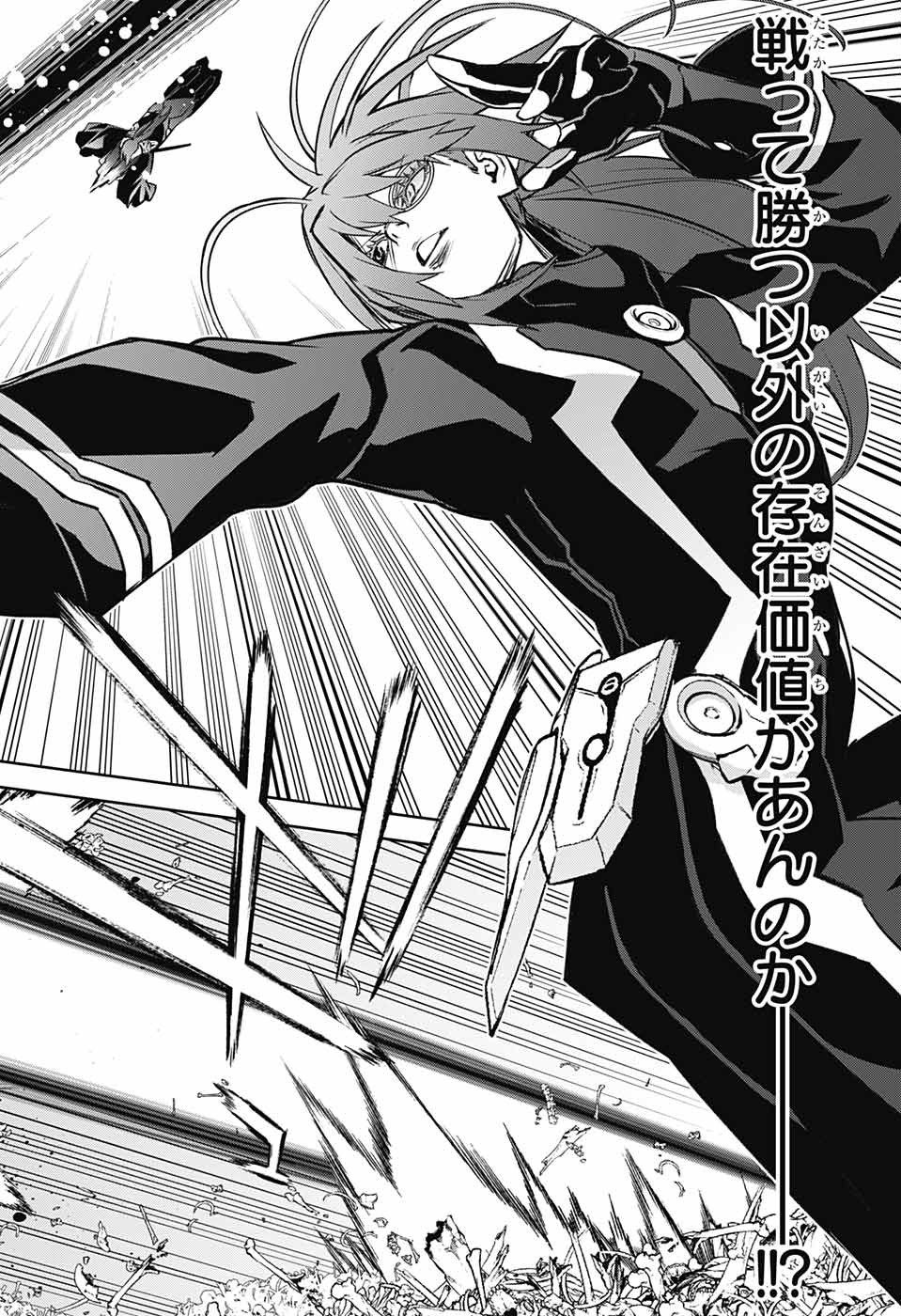 Sousei no Onmyouji Chapter 121 12ページ