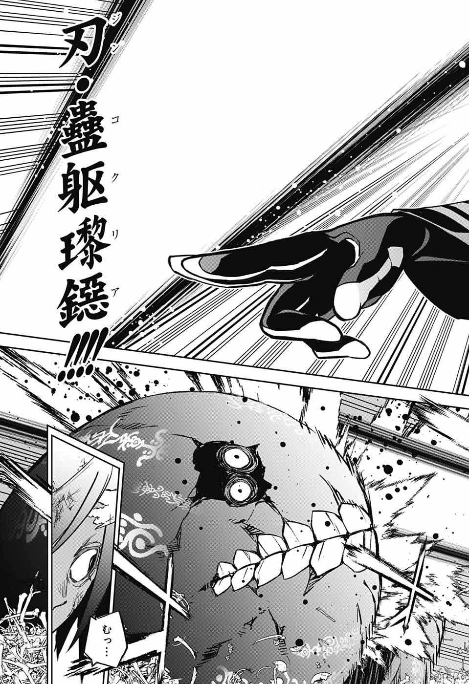 Sousei no Onmyouji Chapter 121 13ページ