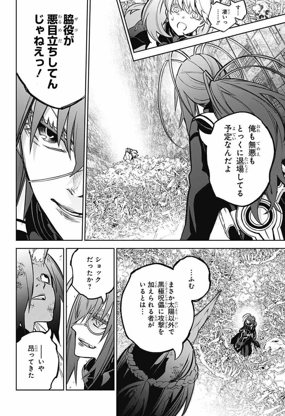 Sousei no Onmyouji Chapter 121 14ページ