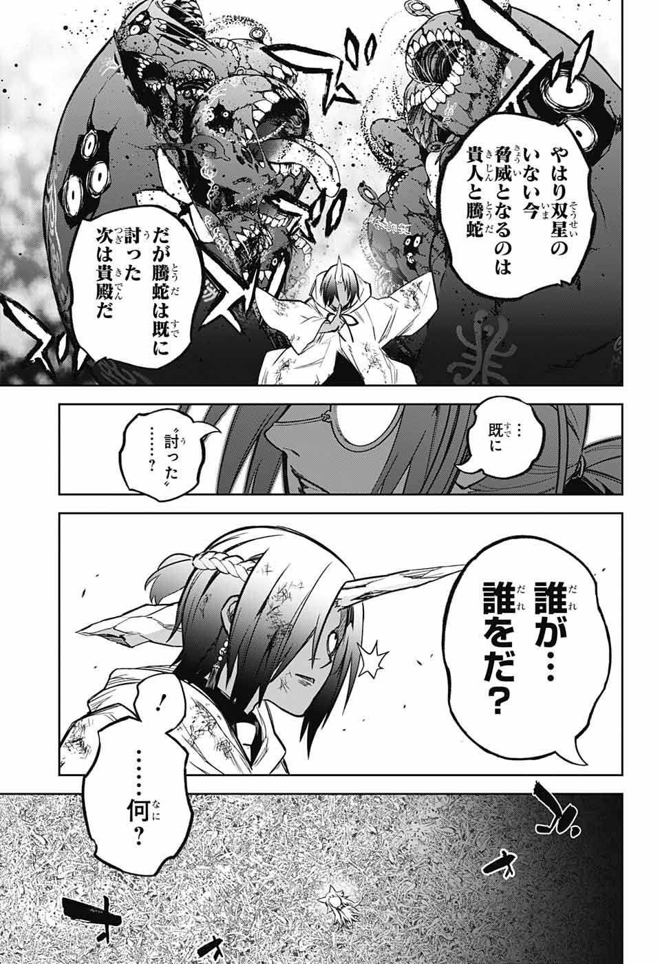 Sousei no Onmyouji Chapter 121 15ページ
