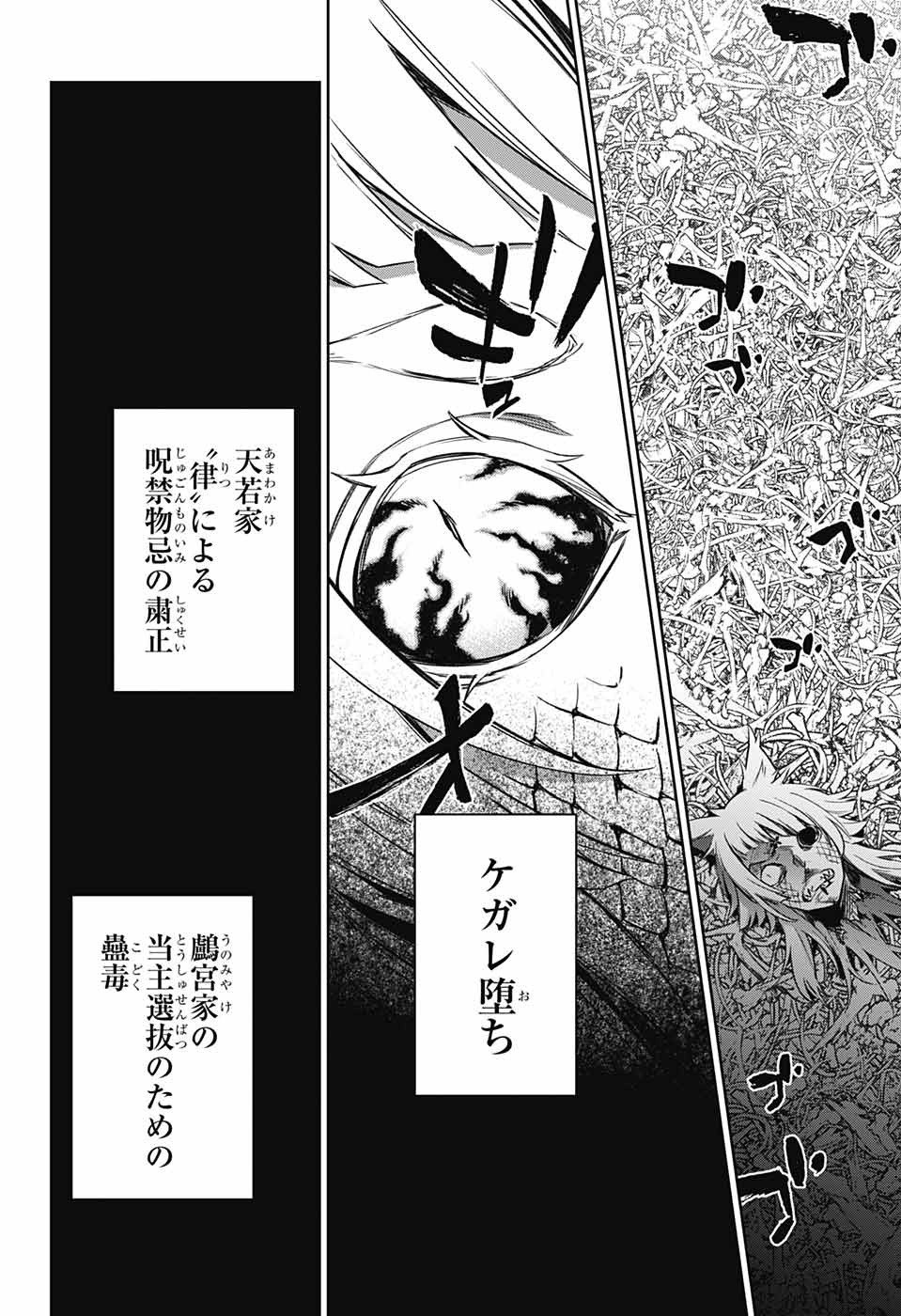 Sousei no Onmyouji Chapter 121 16ページ