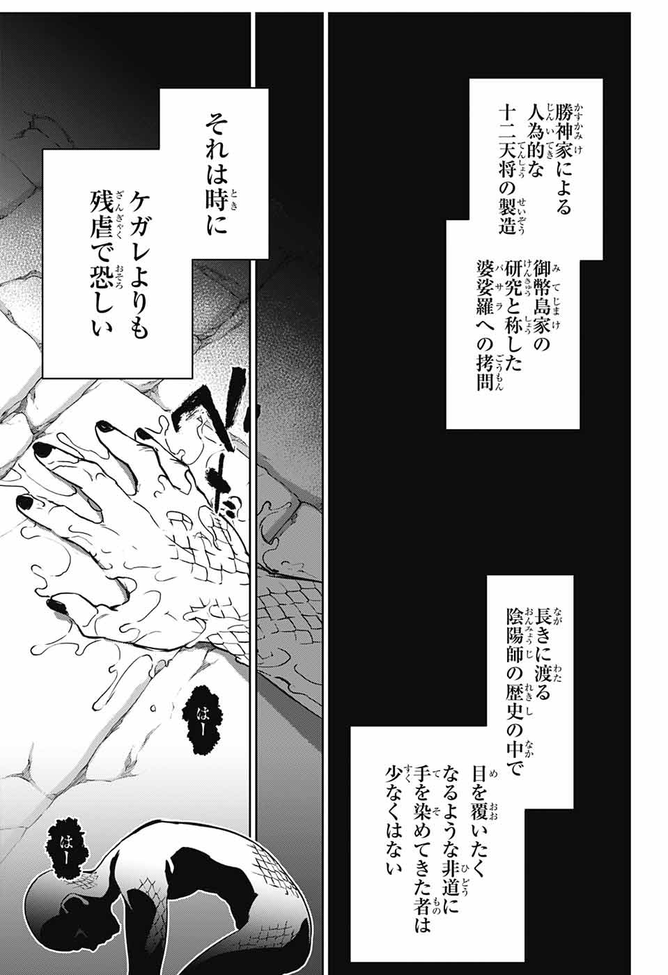 Sousei no Onmyouji Chapter 121 17ページ